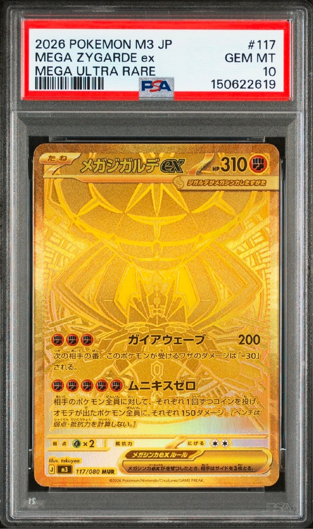 メガジガルデex MUR [M3 117/080](拡張パック「ムニキスゼロ」)