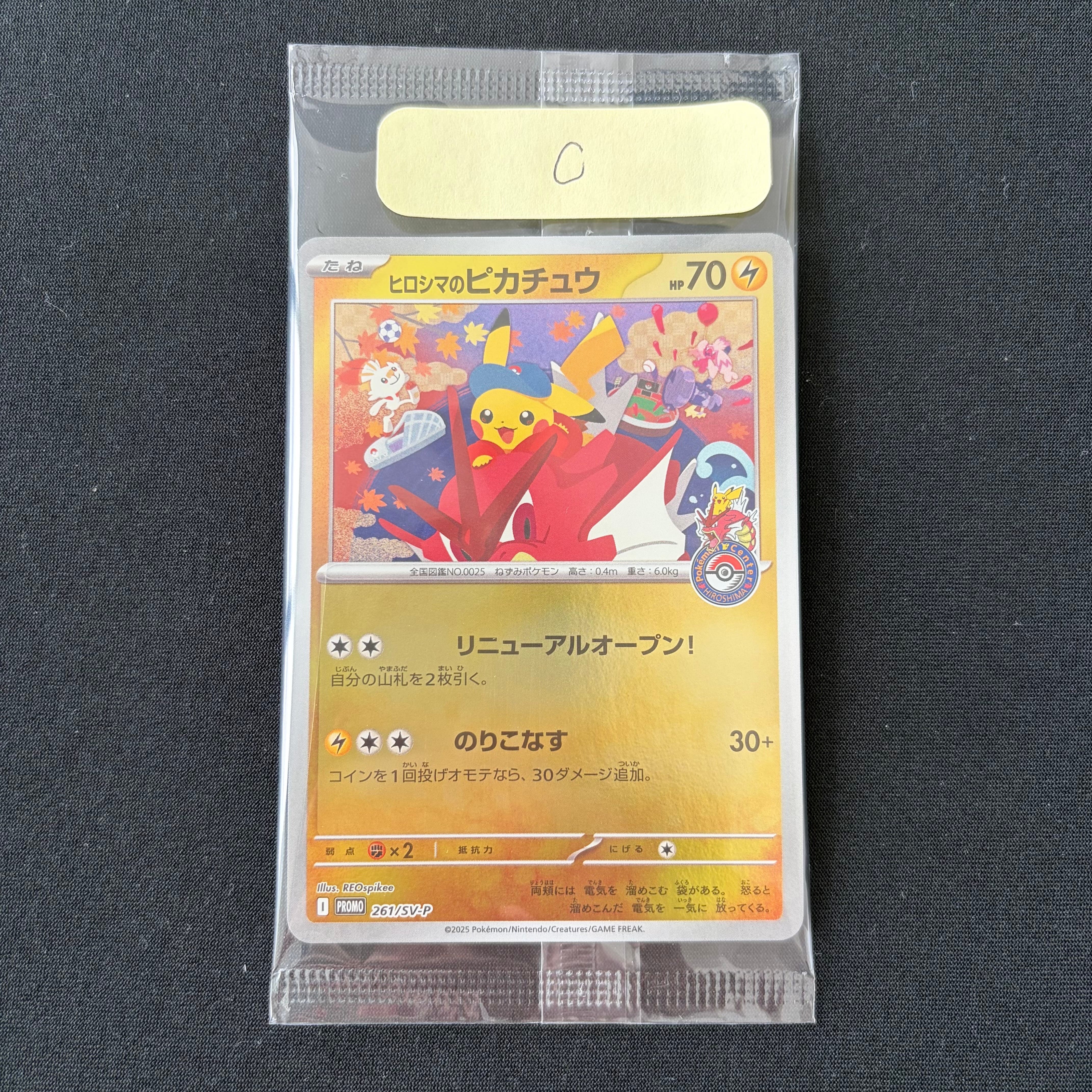 ヒロシマのピカチュウ P [SV-P 261](スペシャルBOX「ポケモンセンターヒロシマ」)