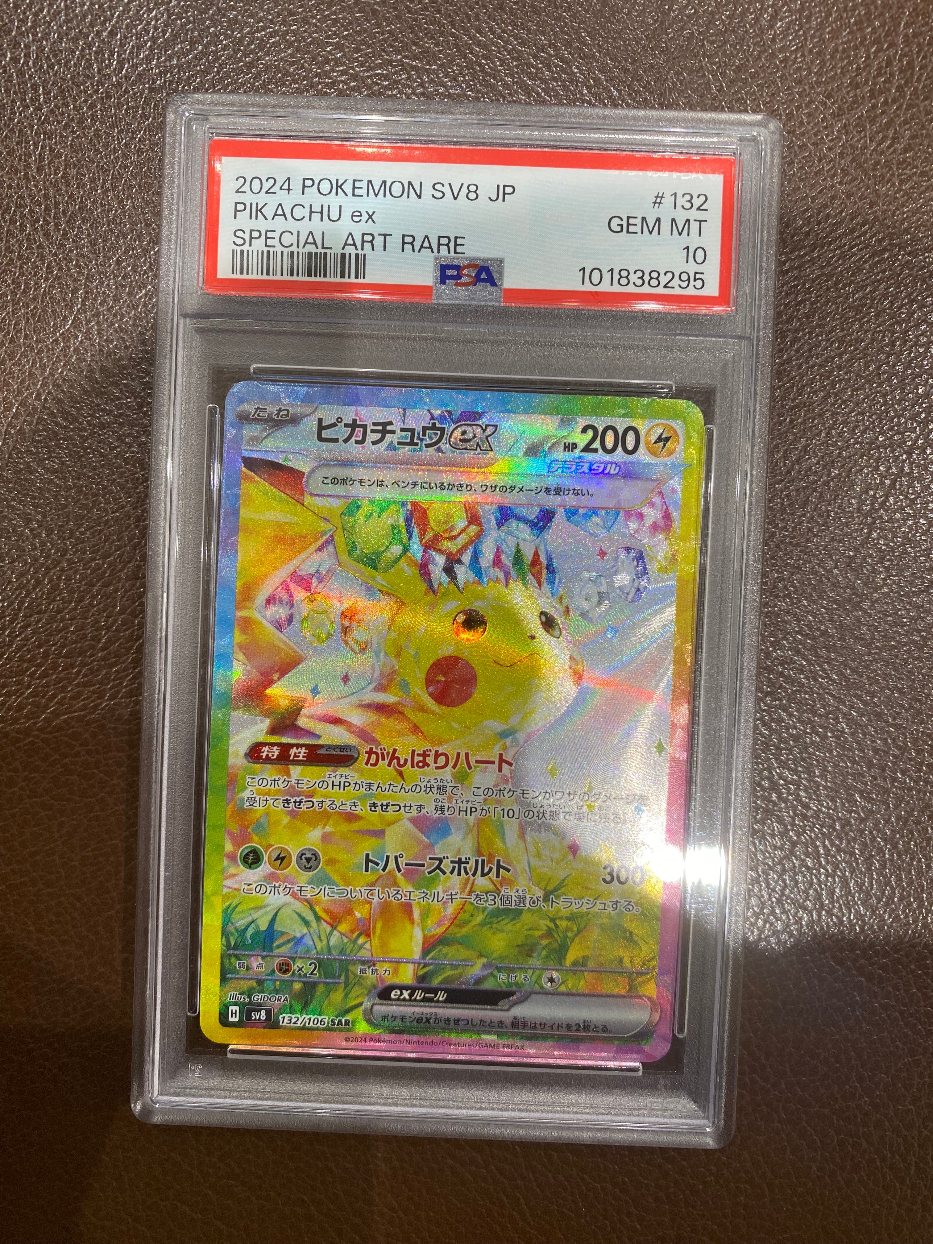 ピカチュウex SAR [SV8 132/106](拡張パック「超電ブレイカー」)