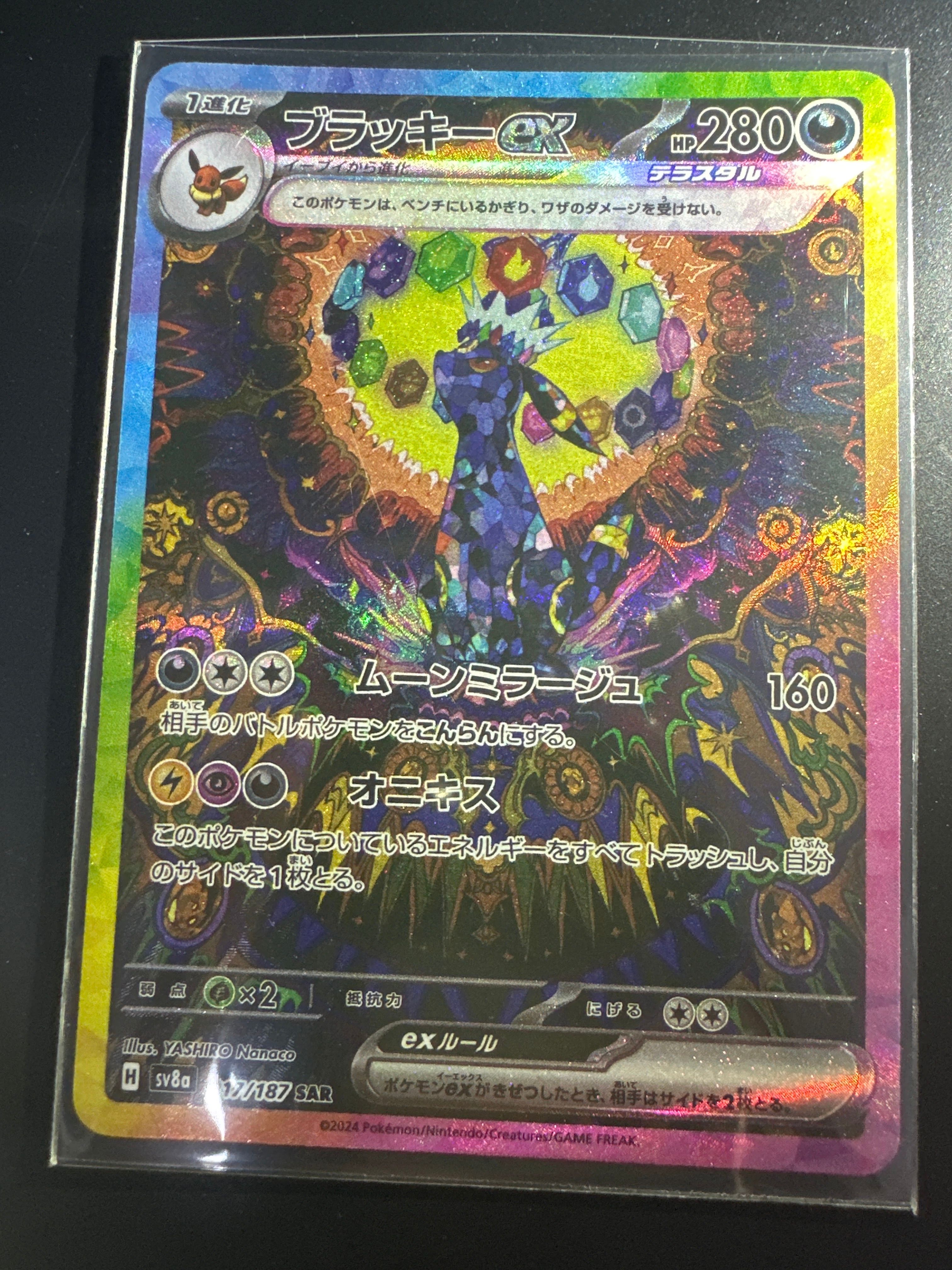 ブラッキーex SAR [SV8a 217/187](ハイクラスパック「テラスタルフェスex」)