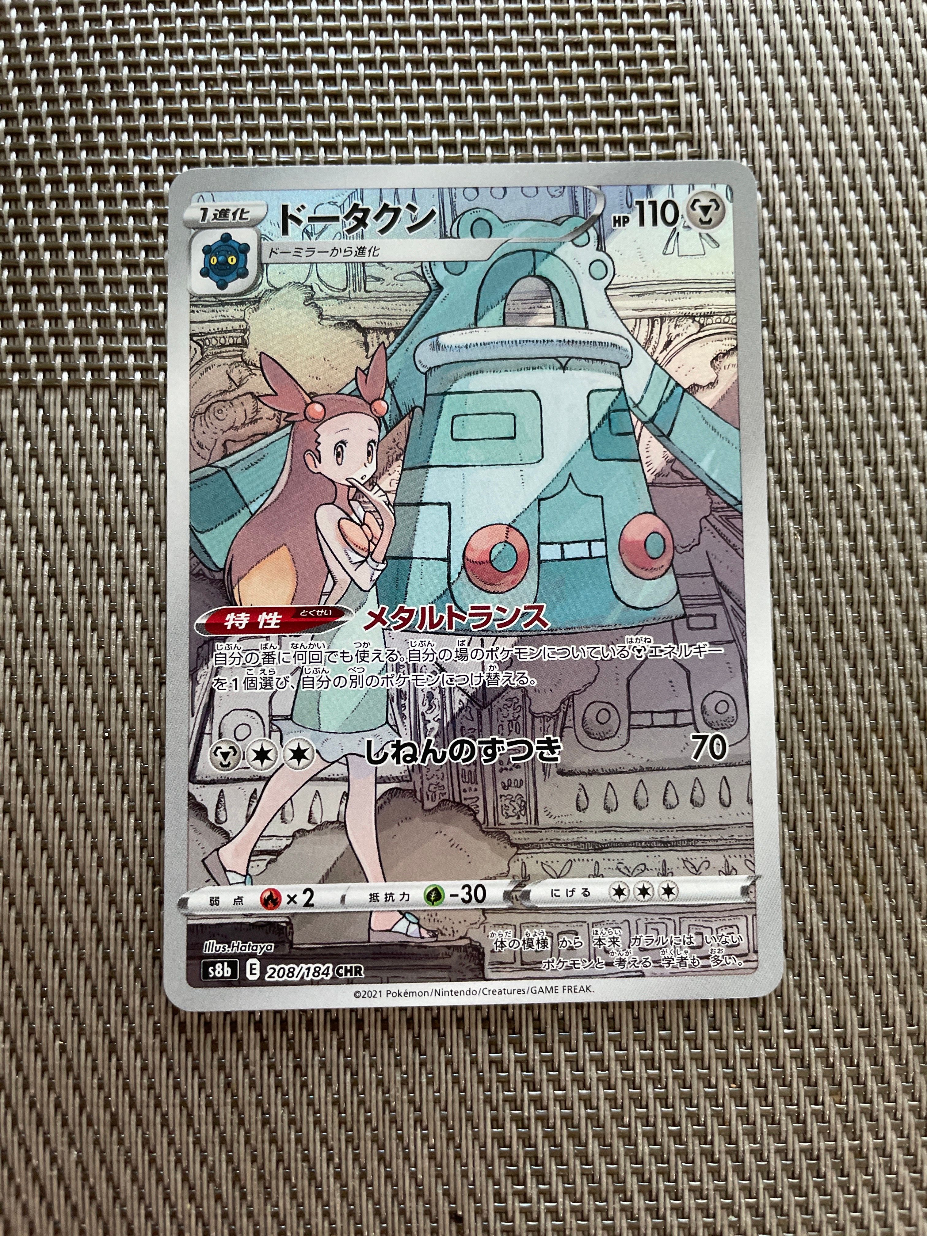ドータクン CHR[s8b 208/184](ハイクラスパック「VMAXクライマックス」)