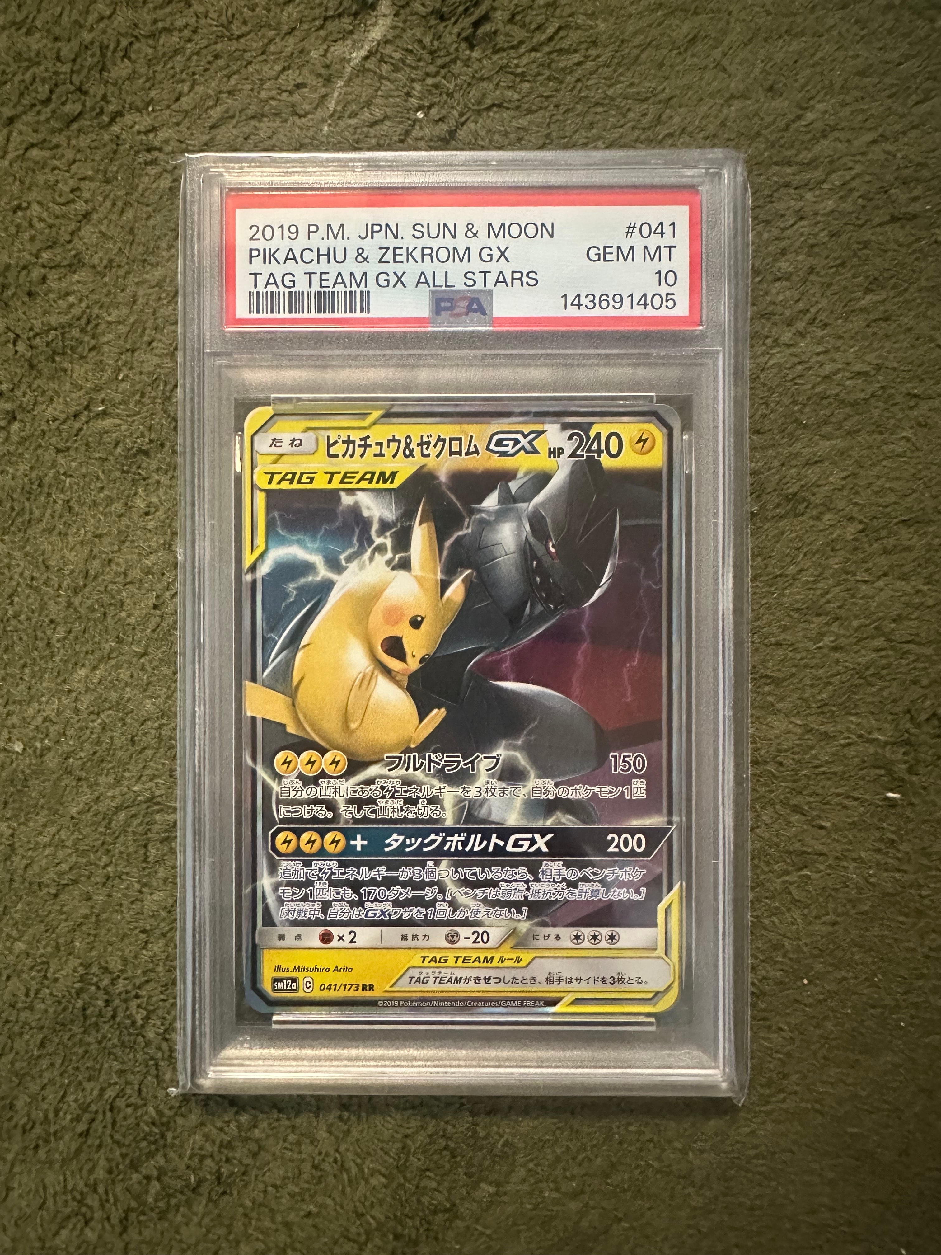 PSA10 ピカチュウ＆ゼクロムGX RR SM12a TAG TEAM ピカチュウ＆ゼクロムGX RR SM12a TAG TEAM GXタッグオール… - メルカリ
