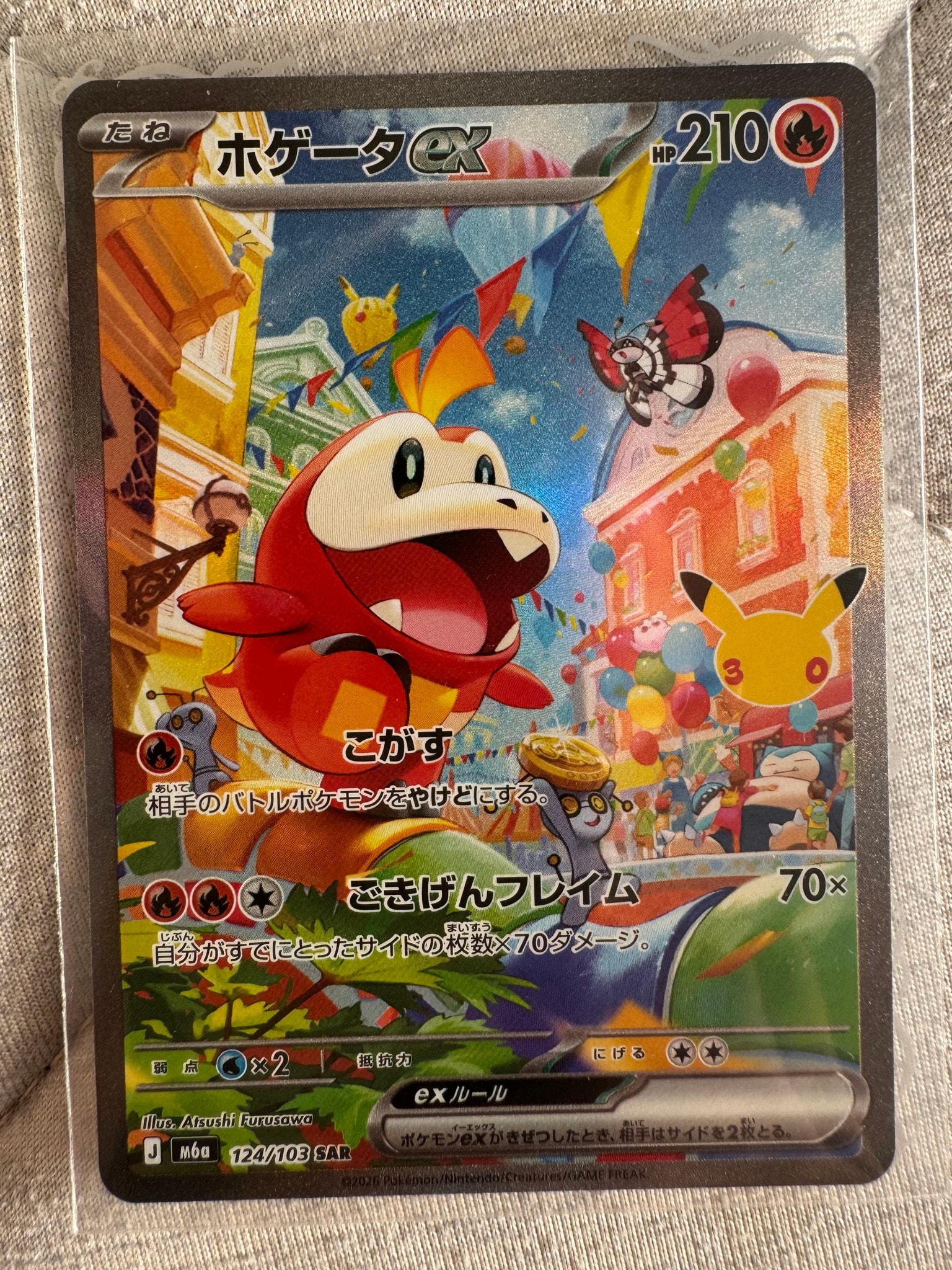 ホゲータex SAR [M6a 124/103](拡張パック「30th CELEBRATION」)