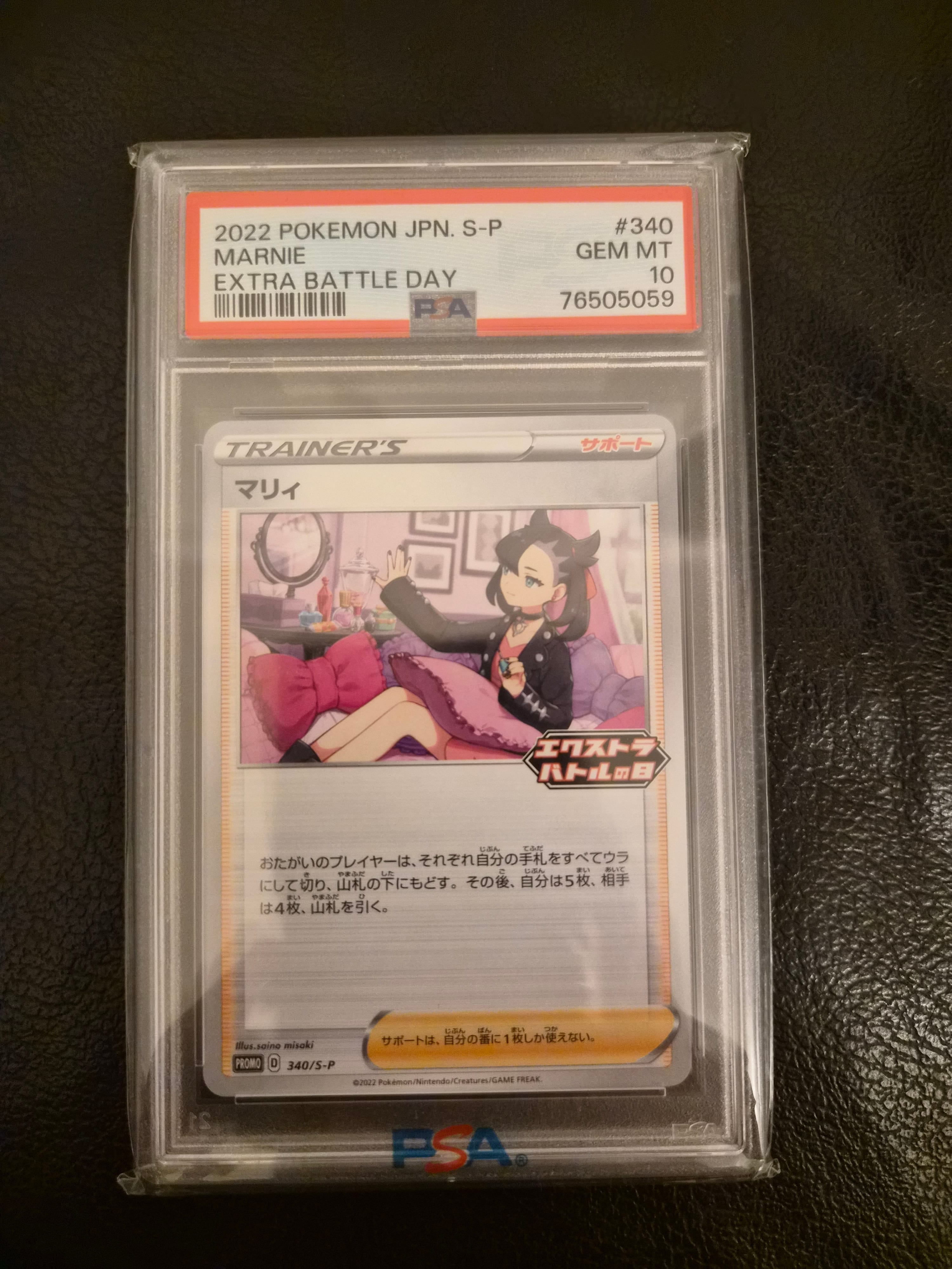 マリィ エクストラバトルの日: プロモ[S-P 340](プロモーションカード「S-P」)