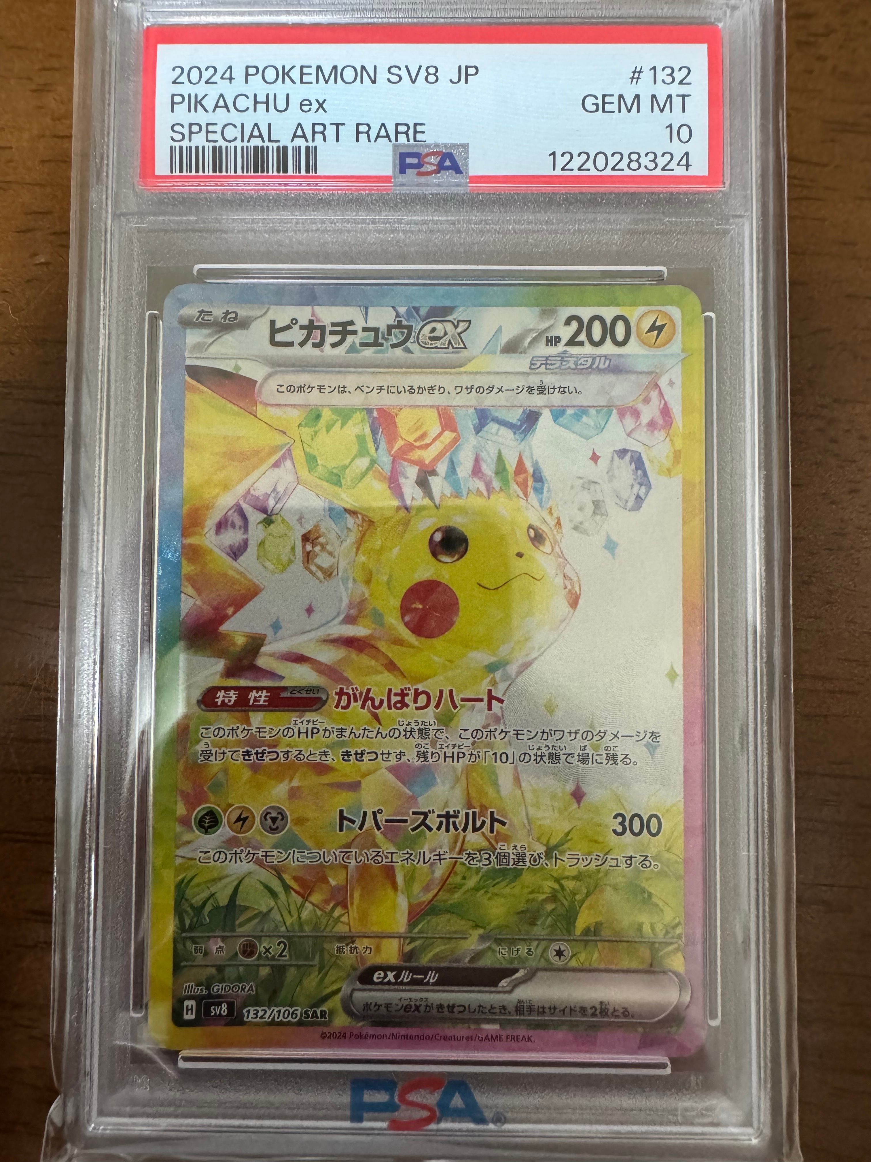 ピカチュウex SAR [SV8 132/106](拡張パック「超電ブレイカー」)