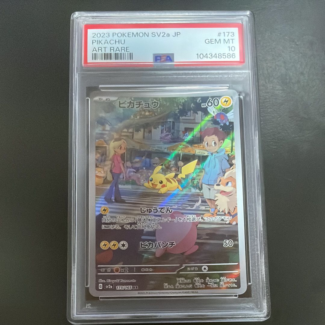 ピカチュウ AR[SV2a 173/165](強化拡張パック「ポケモンカード151」)