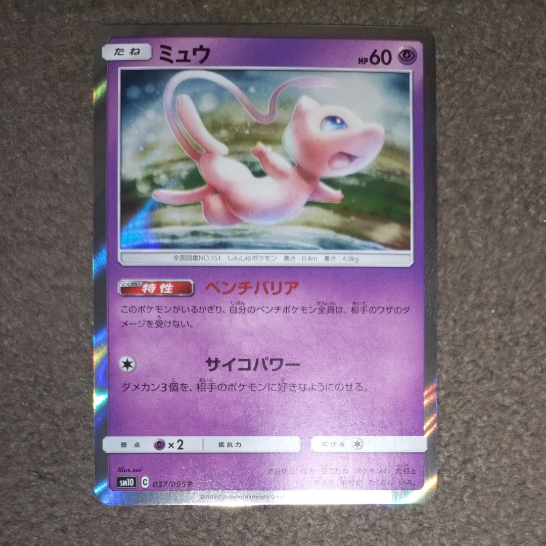 PSA10】ミュウ R [SM10 037/095](拡張パック「ダブルブレイズ」) 1枚の