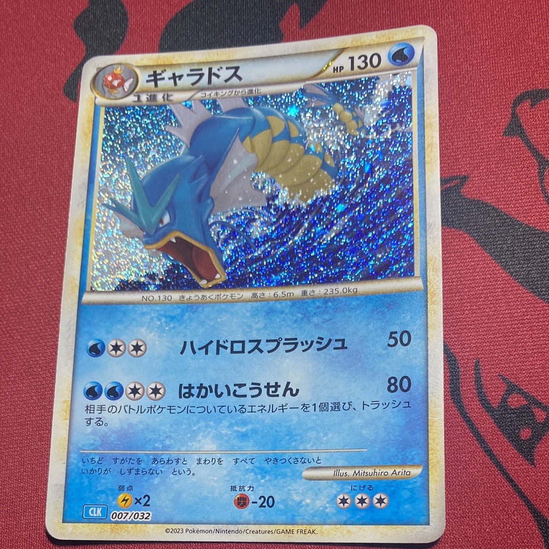 ギャラドス [CLK 007/032](ポケモンカードゲーム Classic)