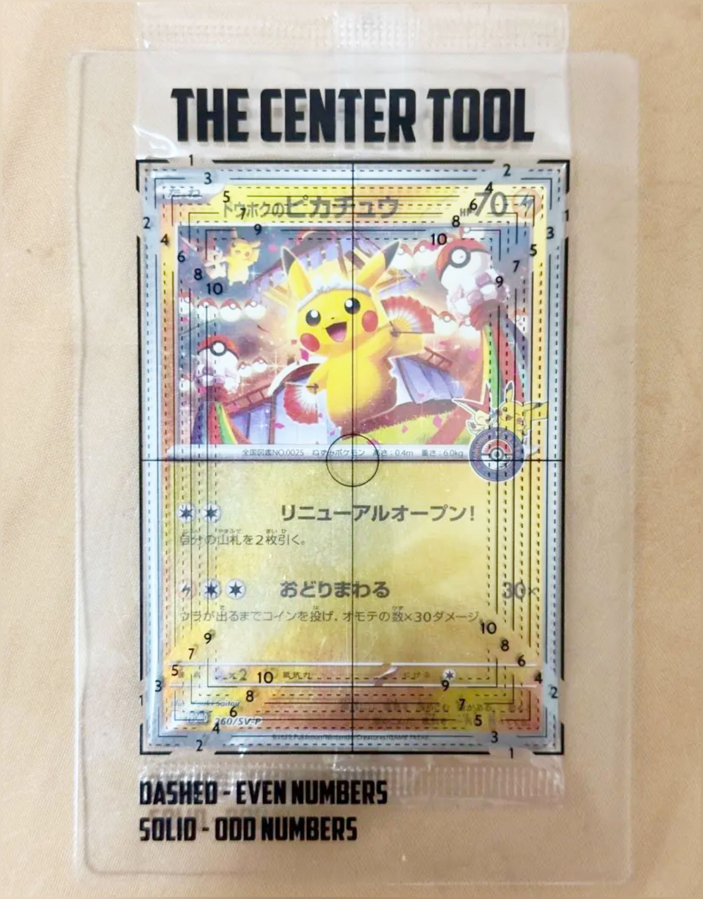 トウホクのピカチュウ P [SV-P 260](スペシャルBOX「ポケモンセンタートウホク」)