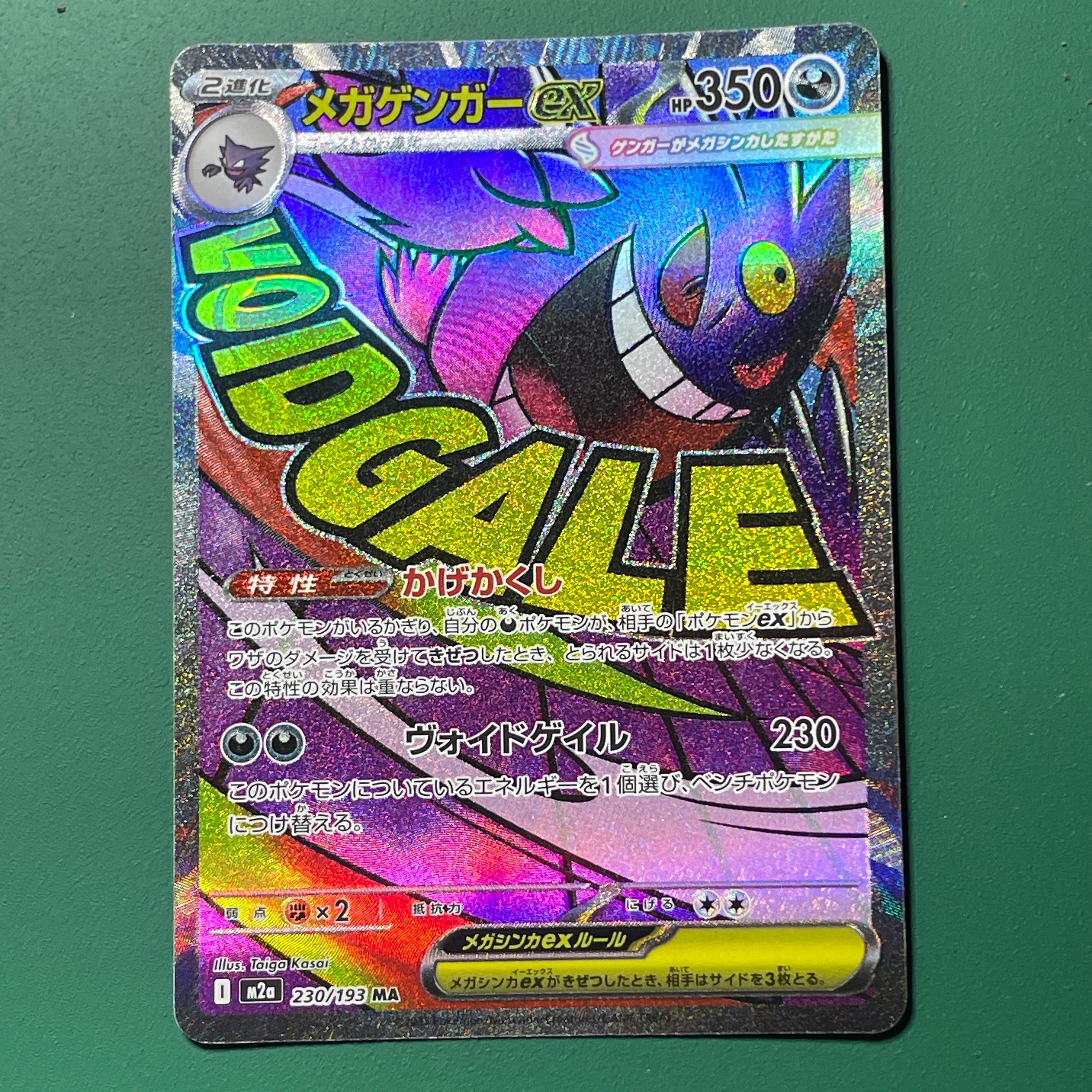 メガゲンガーex MA [M2a 230/193](ハイクラスパック「MEGAドリームex」)