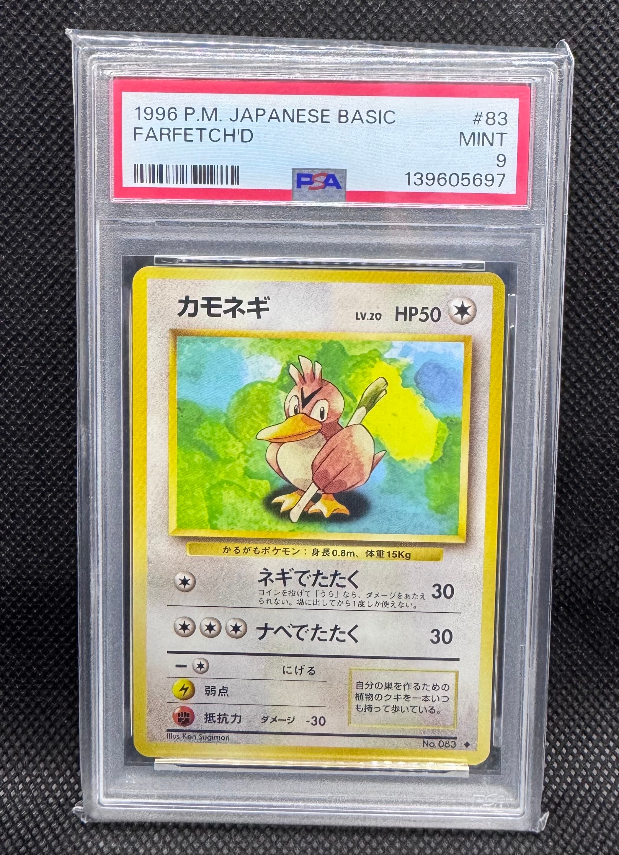 カモネギ ◆ : 旧裏 [PMCG1-2](拡張パック「ポケットモンスター カードゲーム」再販)