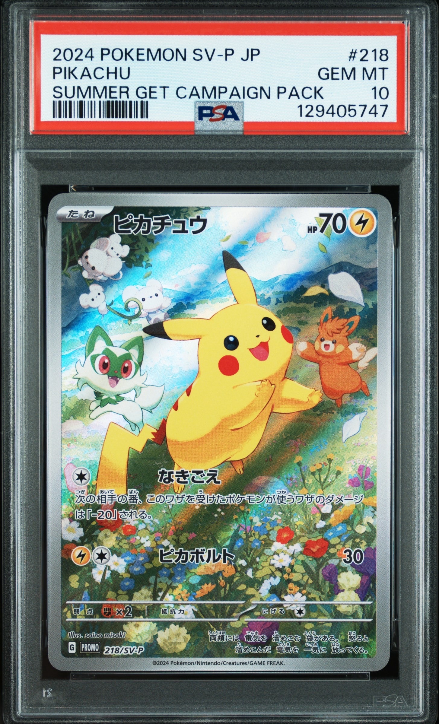 ピカチュウ P [SV-P 218](プロモカードパック「ポケカの夏がキタ!プロモカードGetキャンペーン!」)