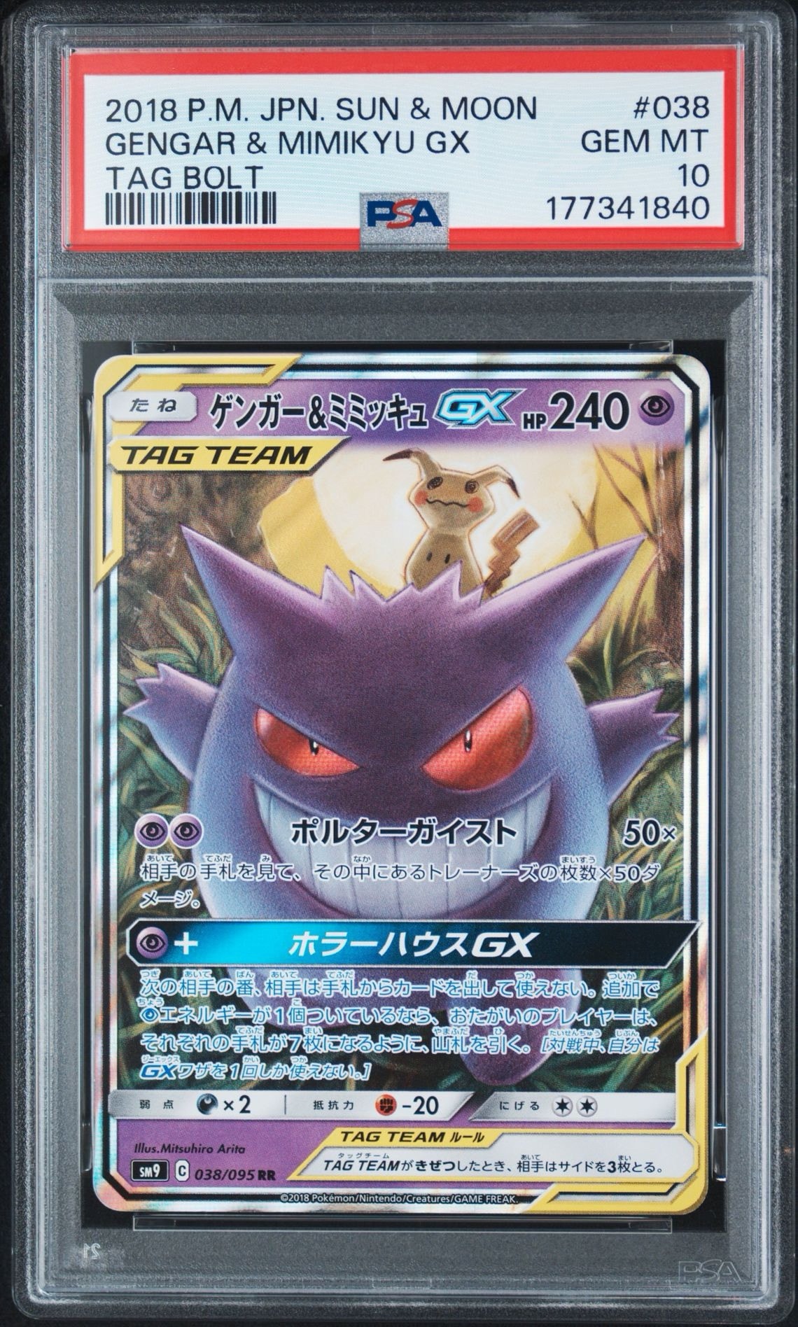 ゲンガー＆ミミッキュGX RR SM9 タッグボルト 038/095 4枚セット ゲンガー&ミミッキュGX RR [SM9 038/095](拡張パック「タッグボルト