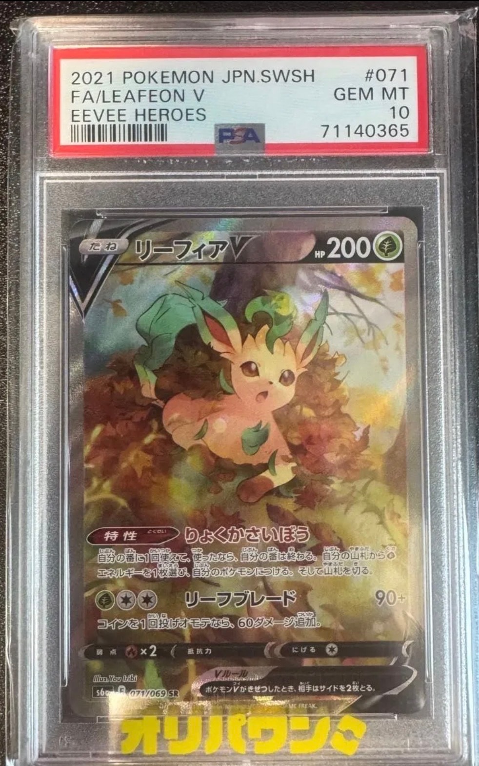 PSA10】リーフィアV SR: SA[S6a 071/069](強化拡張パック「イーブイ