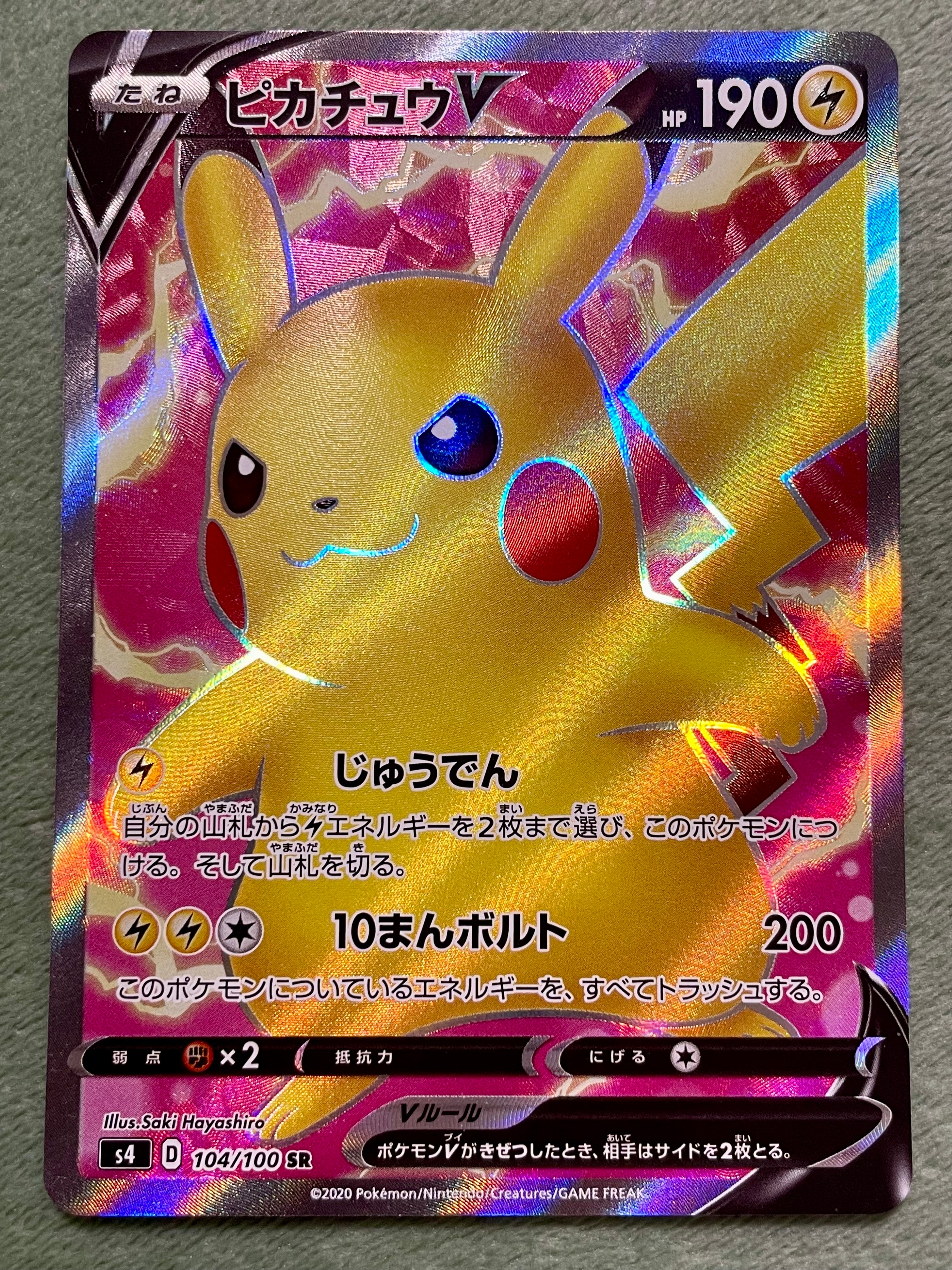 ピカチュウV SR[S4 104/100](拡張パック「仰天のボルテッカー」)