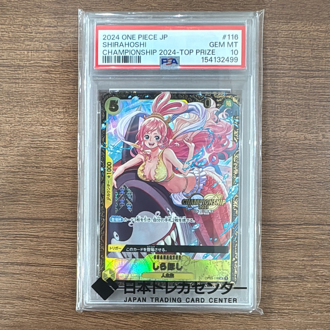 チャンピオンシップ2024 しらほしpsa10 PSA 10 Shirahoshi OP03-116 Championship 2024 Top Prize ONE PIECE
