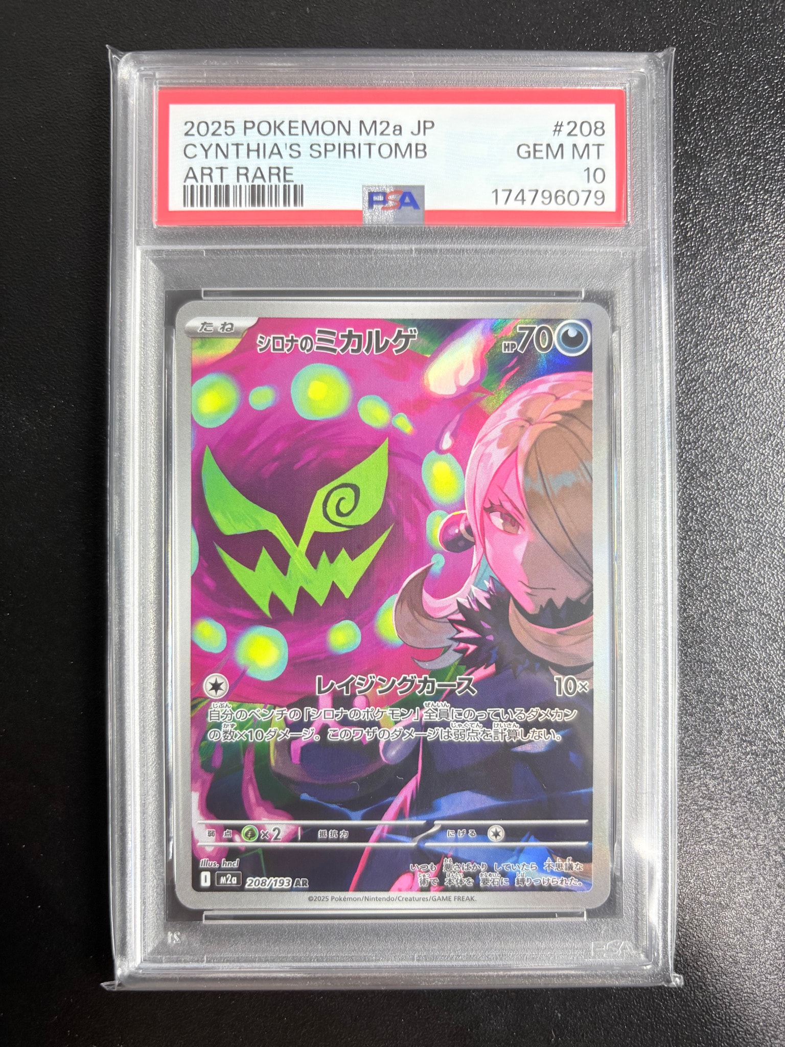 シロナのミカルゲ AR [M2a 208/193](ハイクラスパック「MEGAドリームex」)