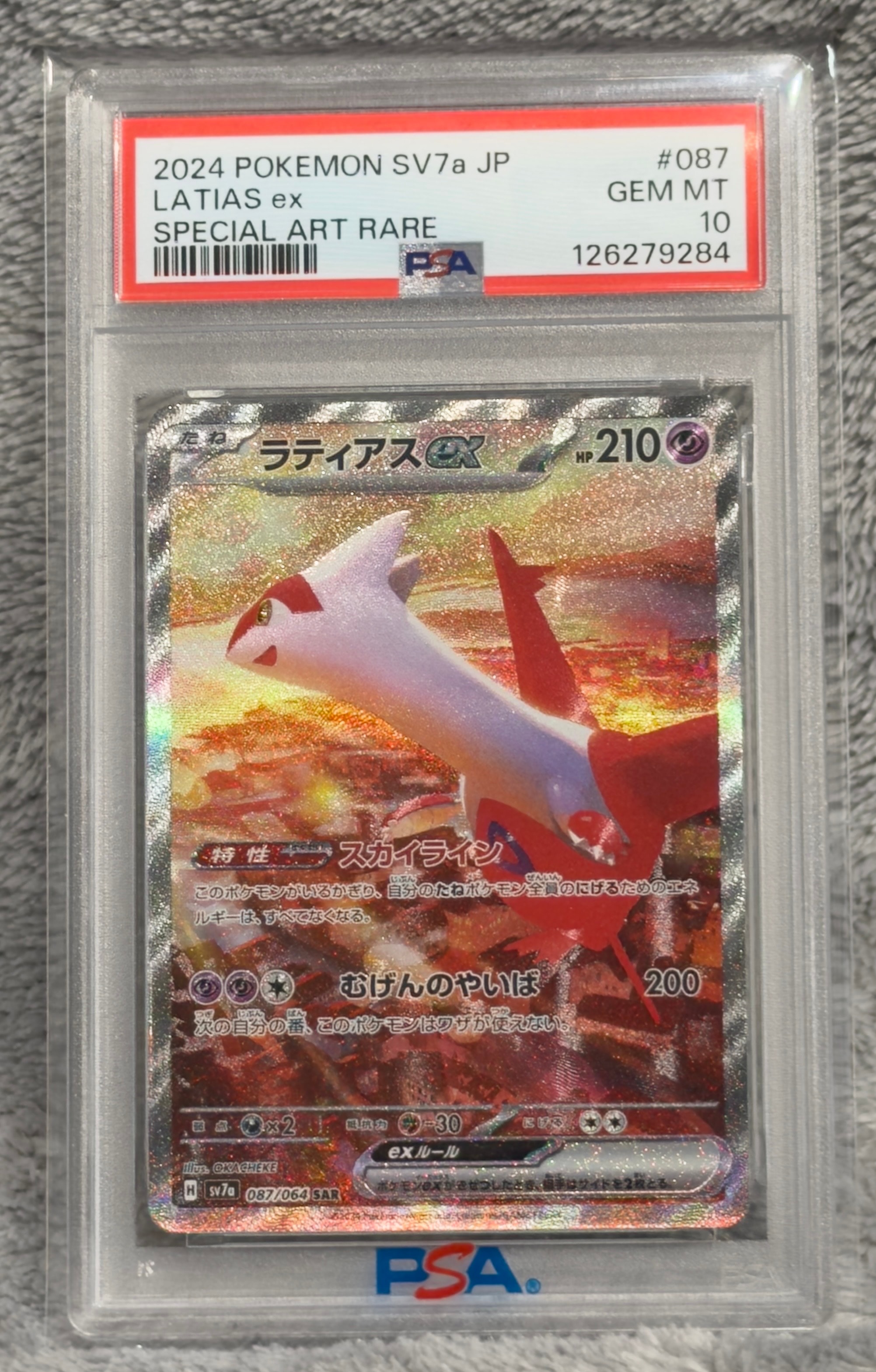 ラティアスex SAR [SV7a 087/064](強化拡張パック「楽園ドラゴーナ」)