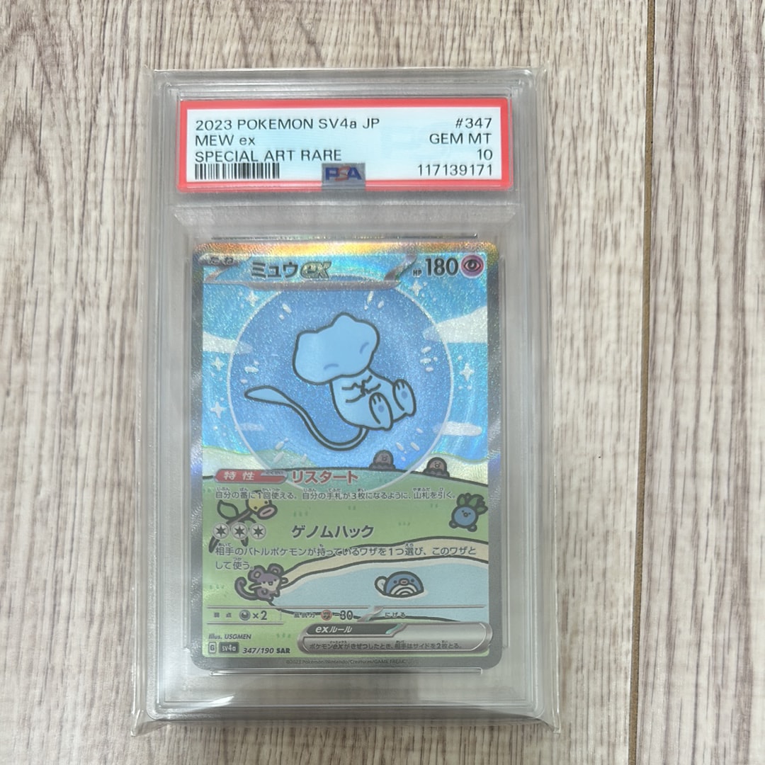 ミュウex SAR [SV4a 347/190](ハイクラスパック「シャイニートレジャーex」)