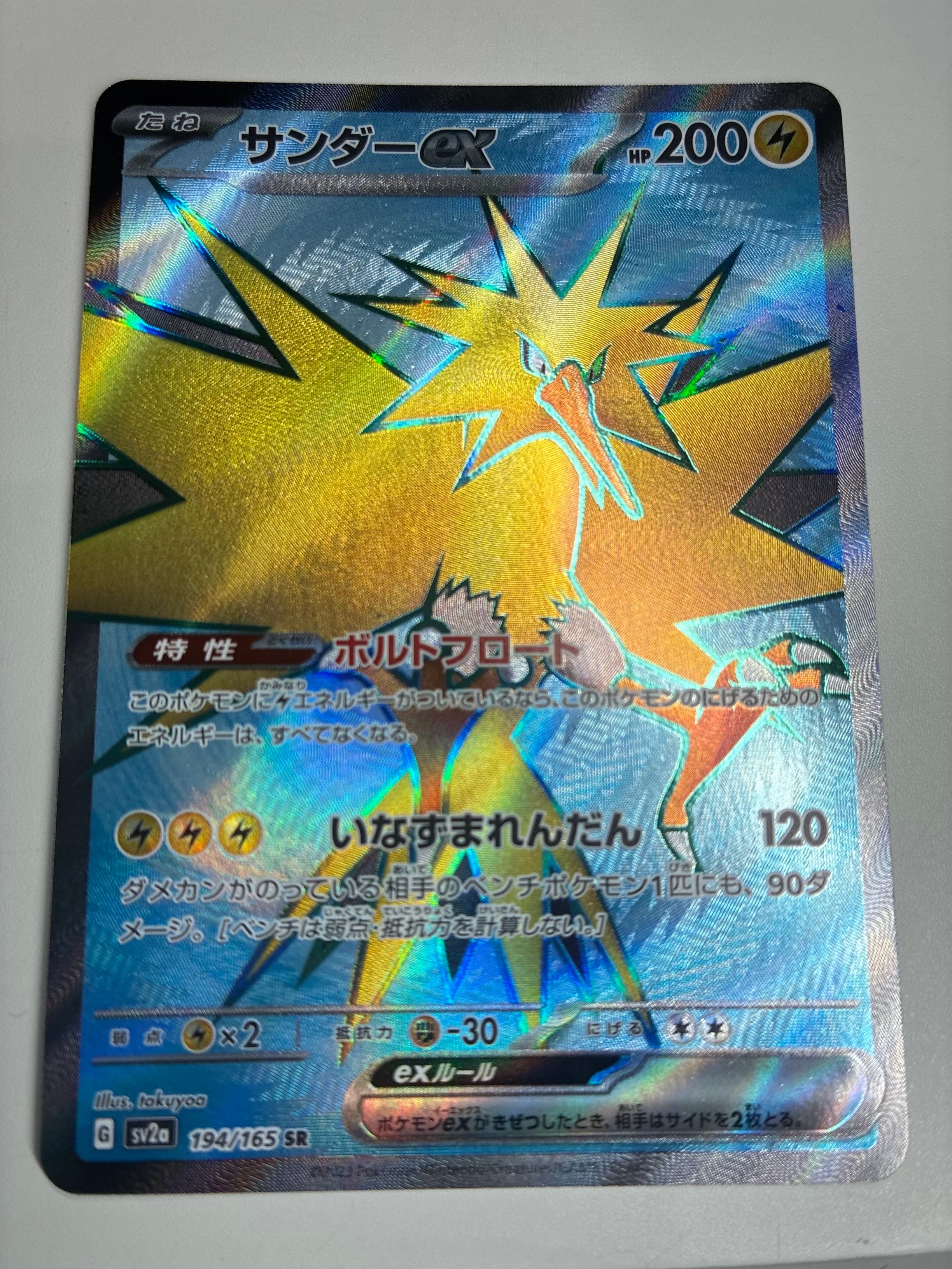 サンダーex SR[SV2a 194/165](強化拡張パック「ポケモンカード151」)