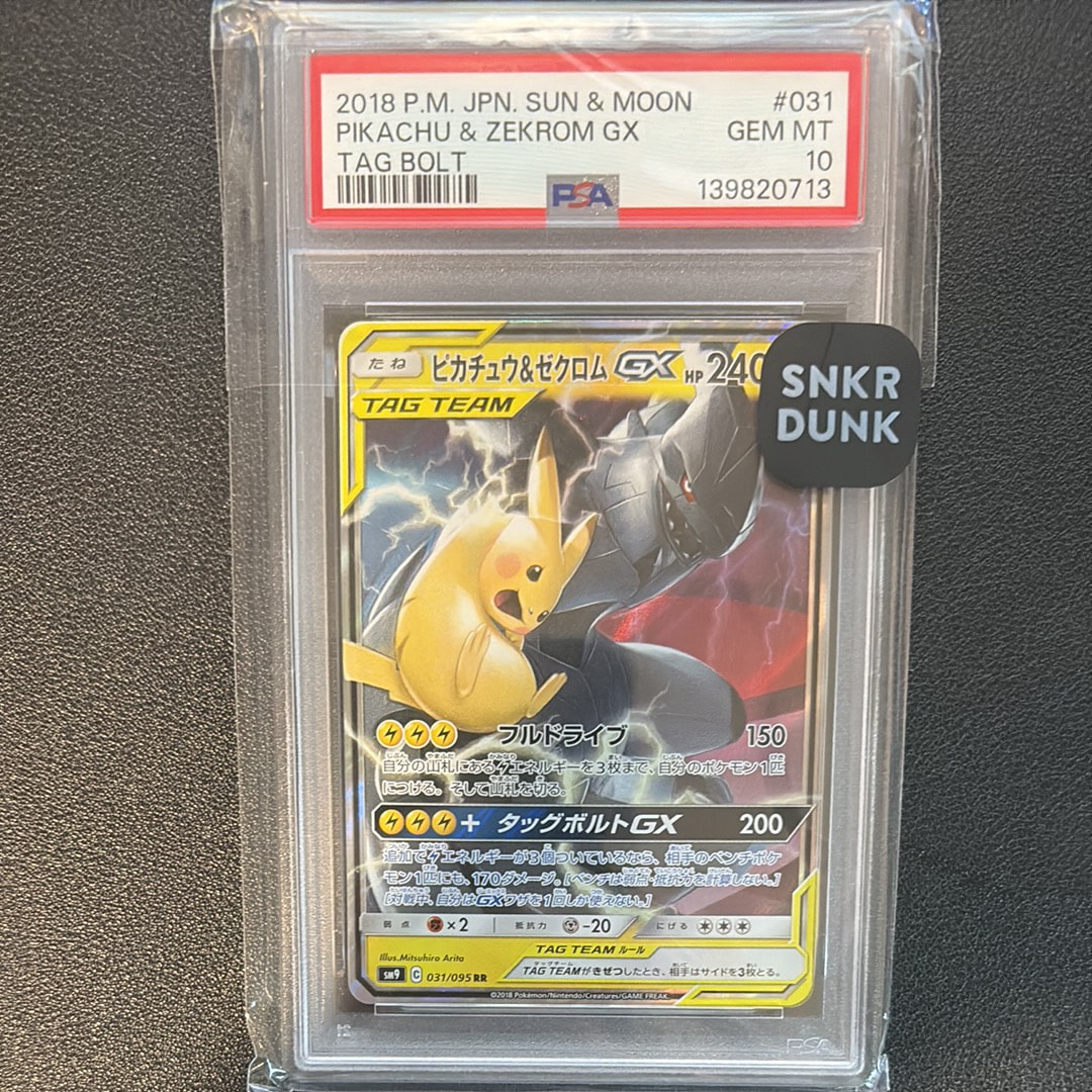 ピカチュウ&ゼクロムGX RR [SM9 031/095](拡張パック「タッグボルト