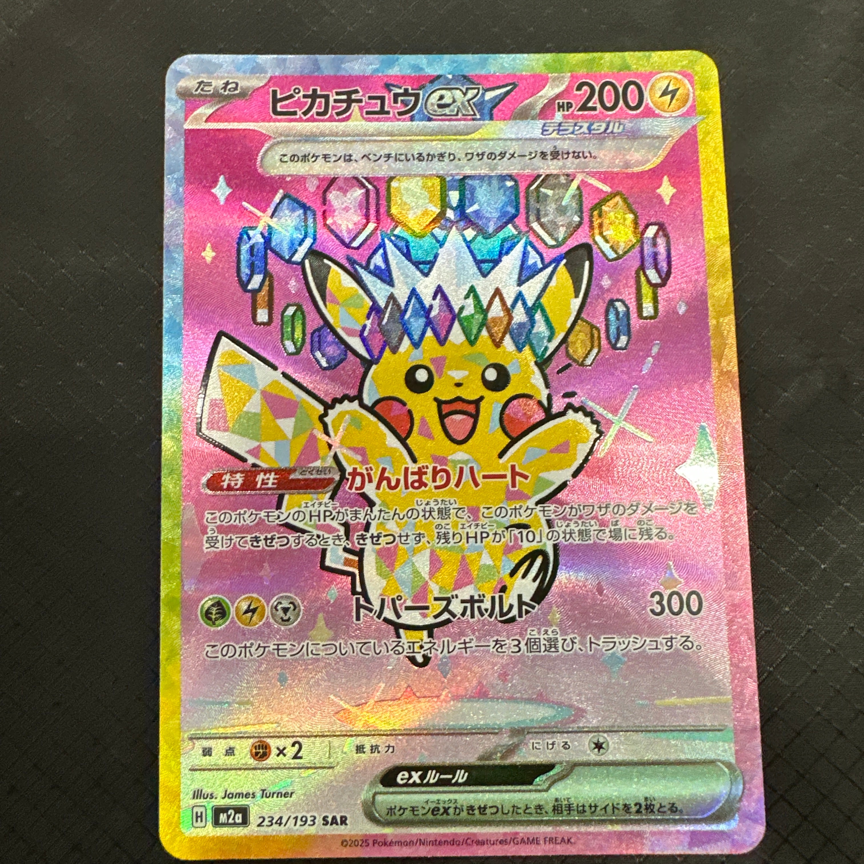 ピカチュウex SAR [M2a 234/193](ハイクラスパック「MEGAドリームex」)