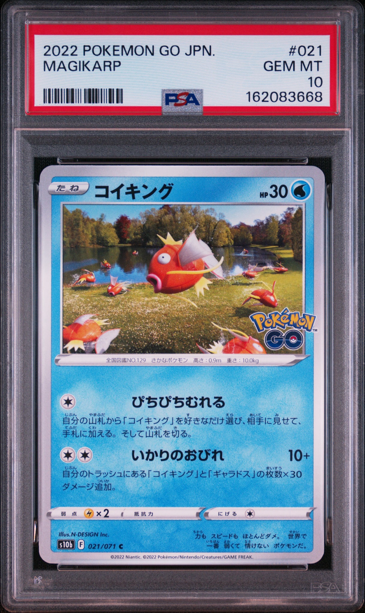 PSA10】コイキング C[s10b 021/071](強化拡張パック「Pokemon GO」) 1