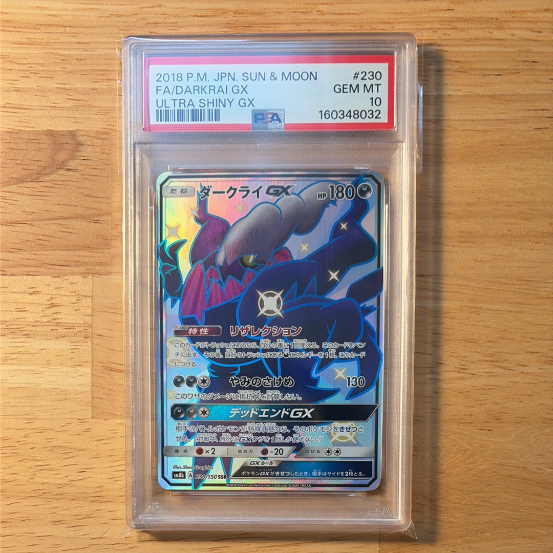 ダークライGX SSR[SM8b 230/150](ハイクラスパック「GXウルトラ
