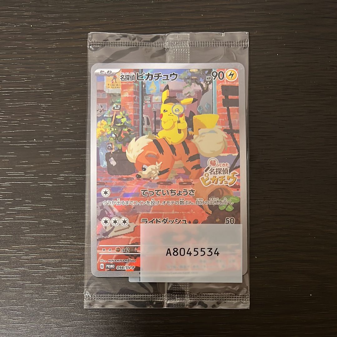 名探偵ピカチュウ: プロモ [SV-P 098](プロモーションカード「SV-P」)