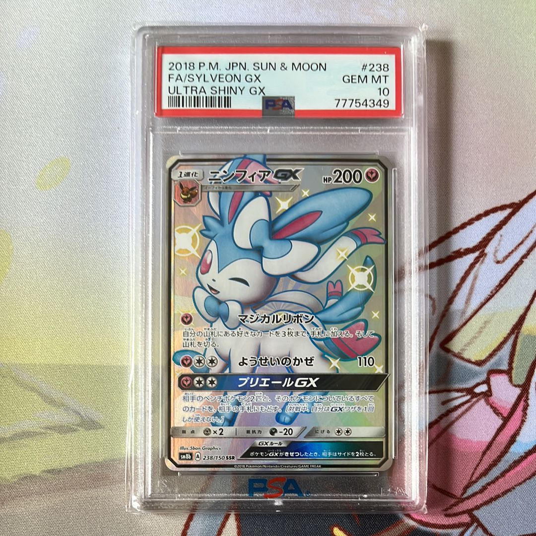 ニンフィアGX SSR[SM8b 238/150](ハイクラスパック「GXウルトラシャイニー」)