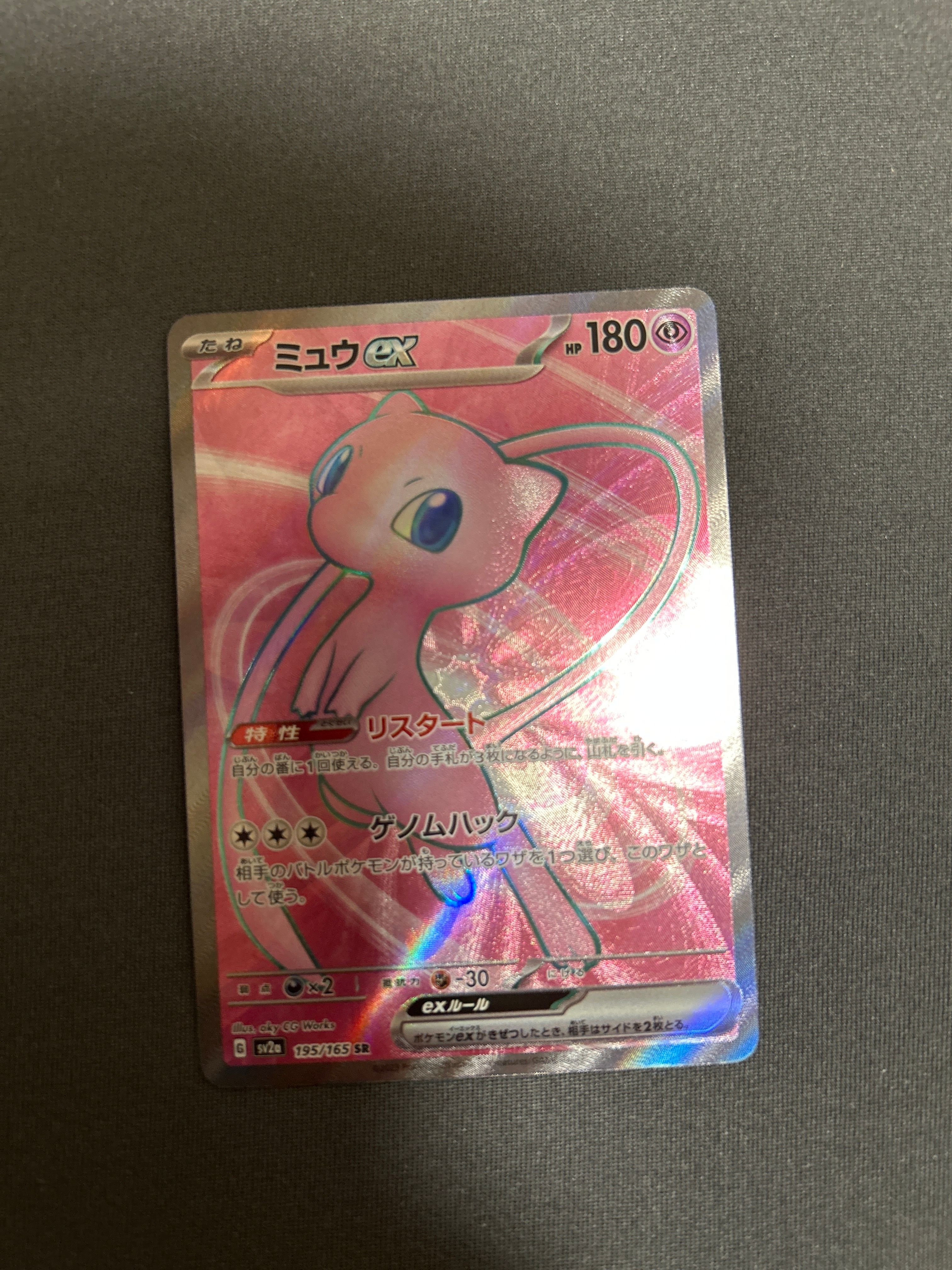 ミュウex SR[SV2a 195/165](強化拡張パック「ポケモンカード151」)