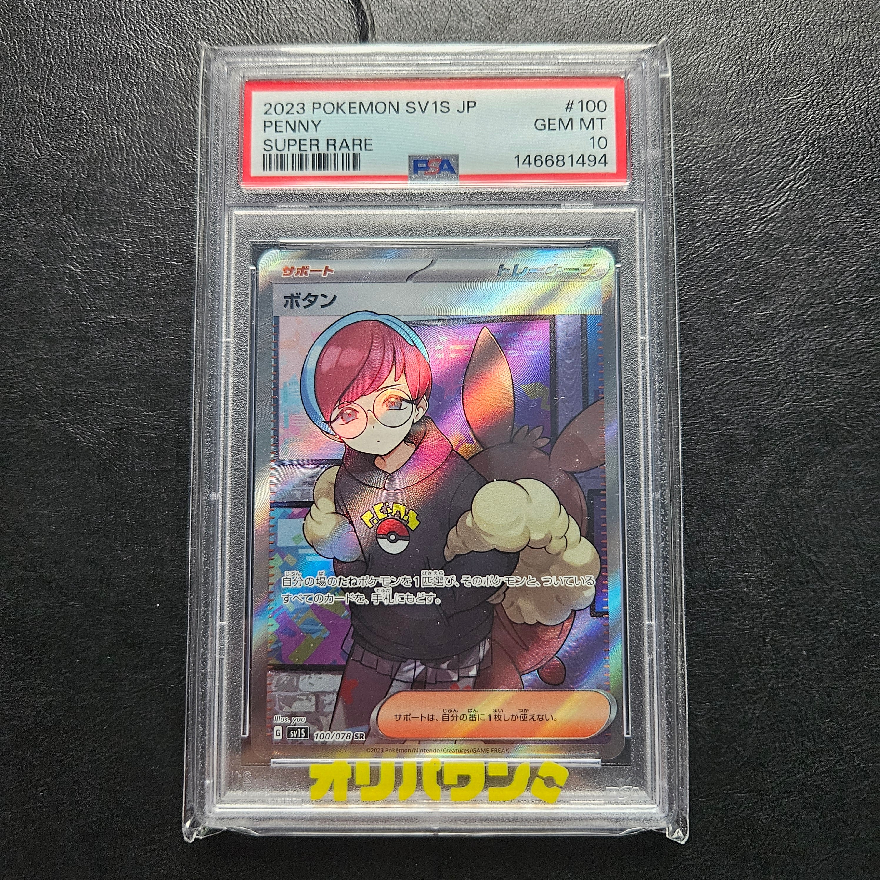 ボタン SR[SV1S 100/078](スカーレット＆バイオレット 拡張パック
