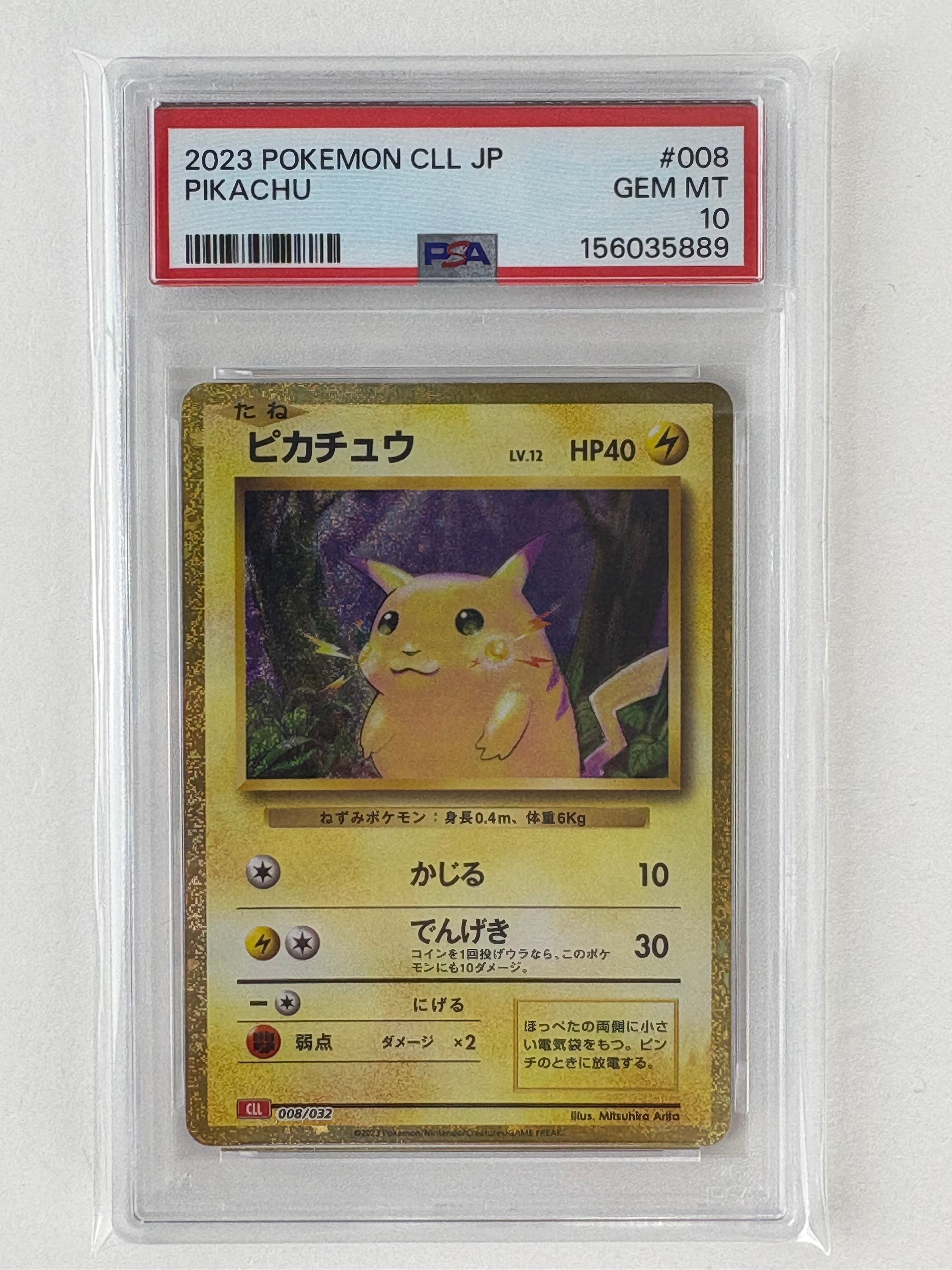 ピカチュウ [CLL 008/032](ポケモンカードゲーム Classic)