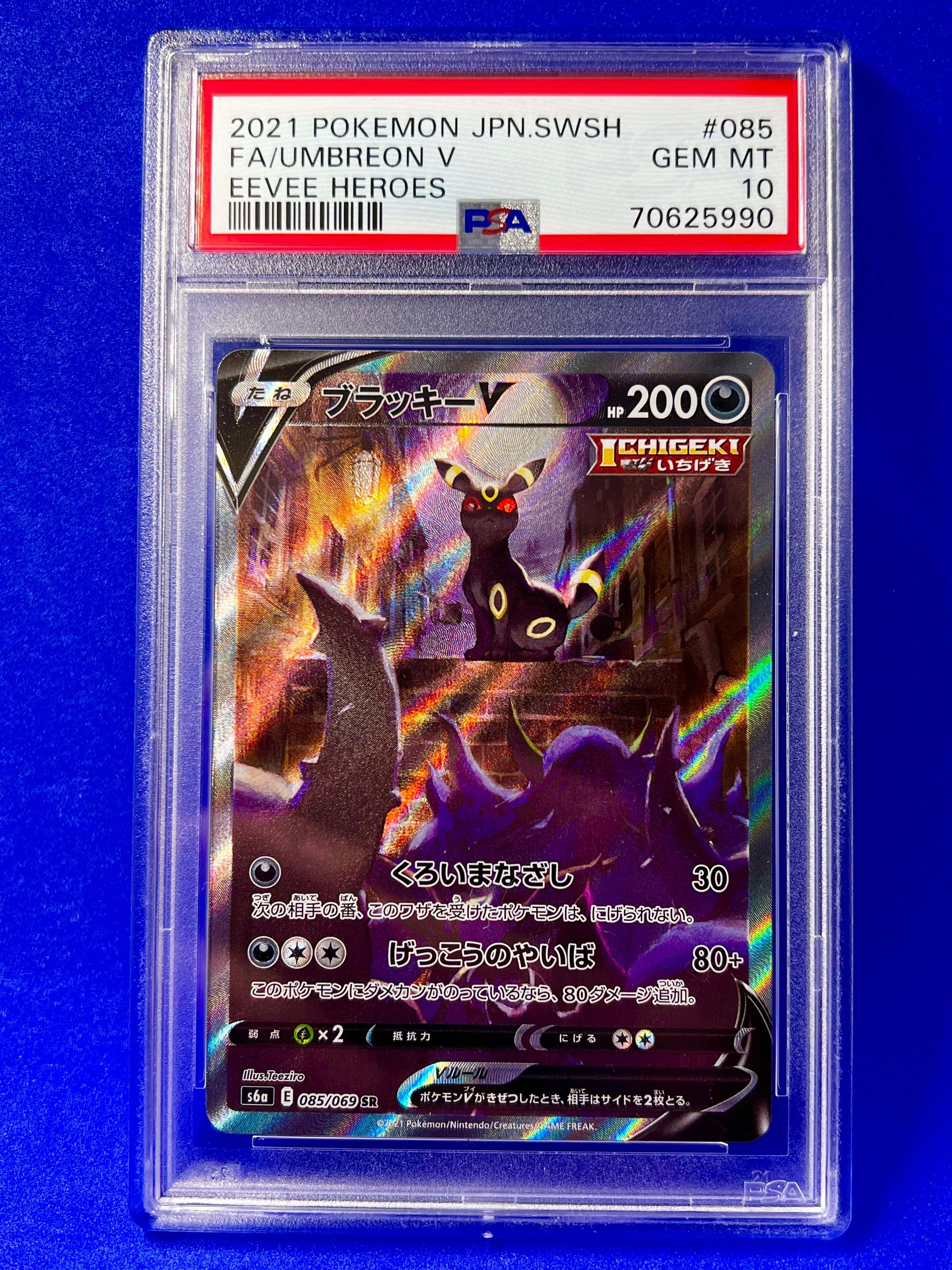 ブラッキーV SR: SA[S6a 085/069](強化拡張パック「イーブイヒーローズ」)