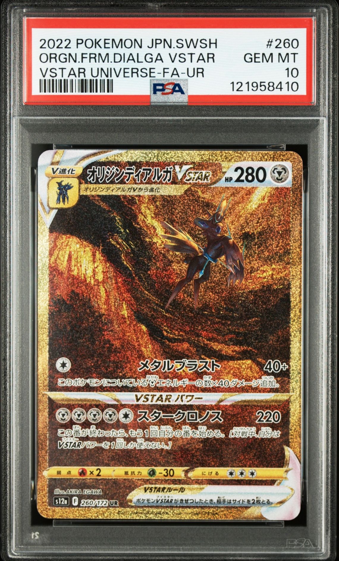 オリジンディアルガVSTAR UR[s12a 260/172](ハイクラスパック「VSTARユニバース」)