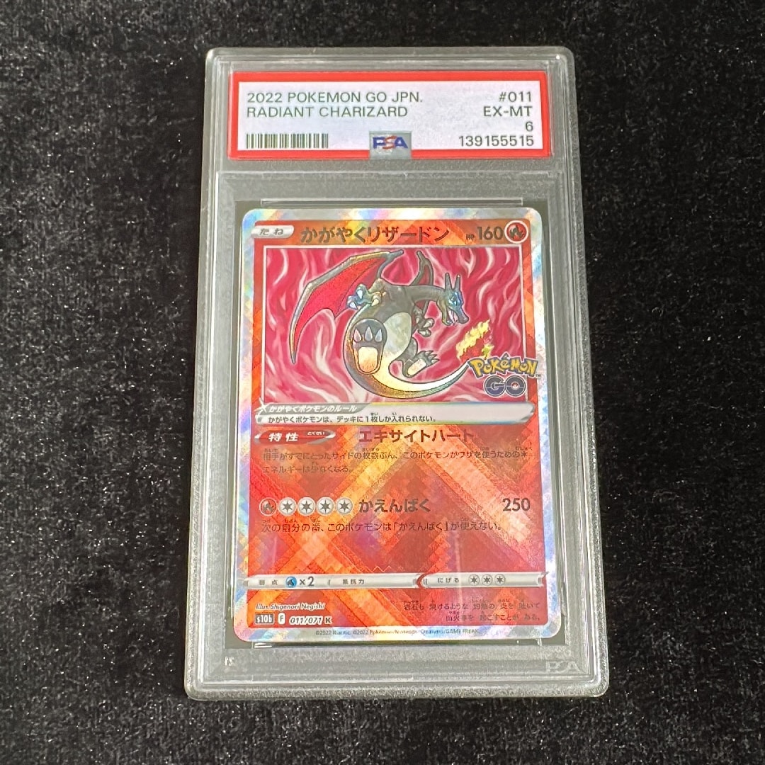 かがやくリザードン Pokémon GO 011/071 2枚セット かがやくリザードン K[S10b 011/071](強化拡張パック「Pokemon GO
