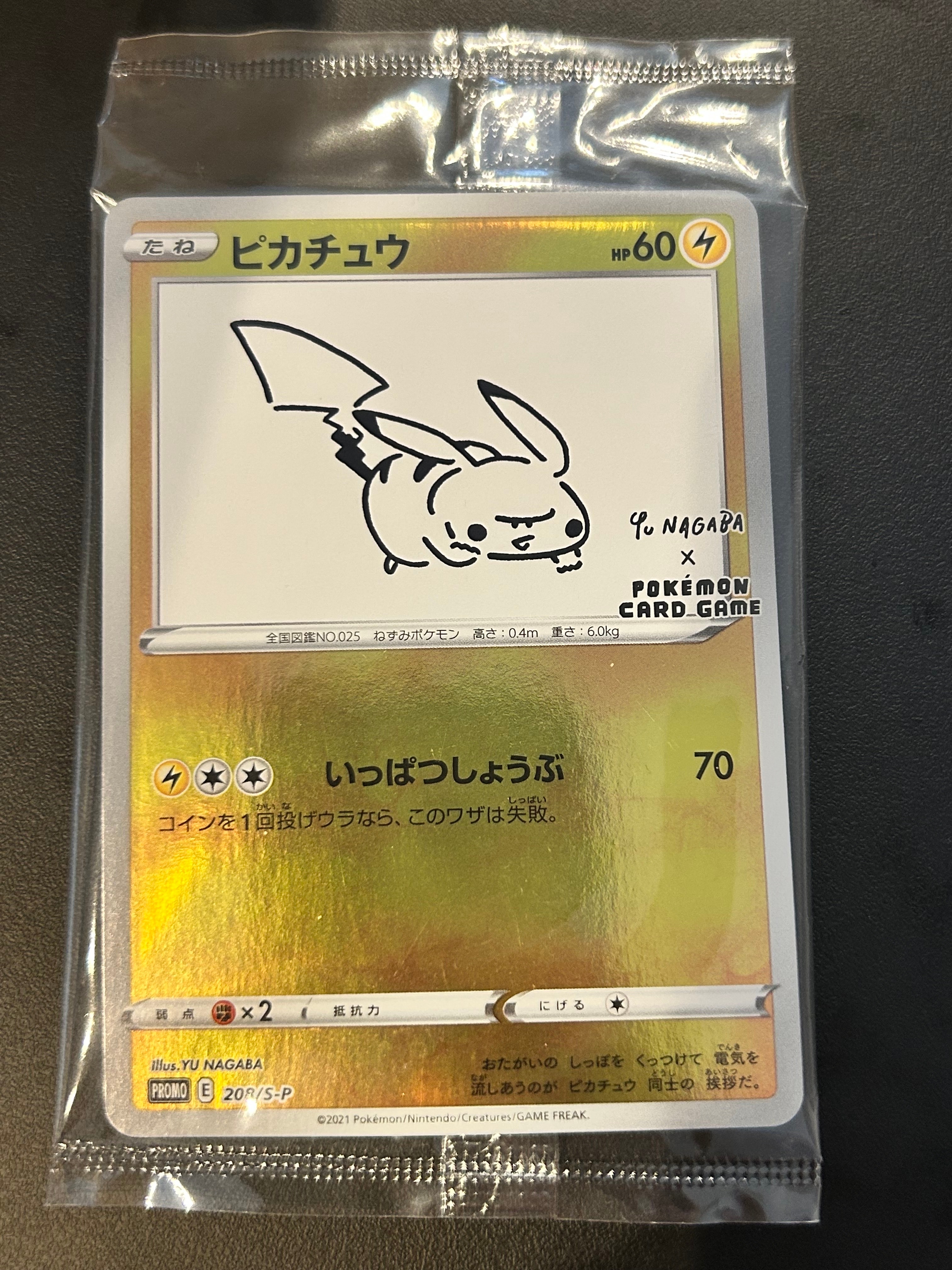 ピカチュウ:プロモ [S-P 208](「YU NAGABA×ポケモンカードゲーム」プロモーションカード「S-P」)