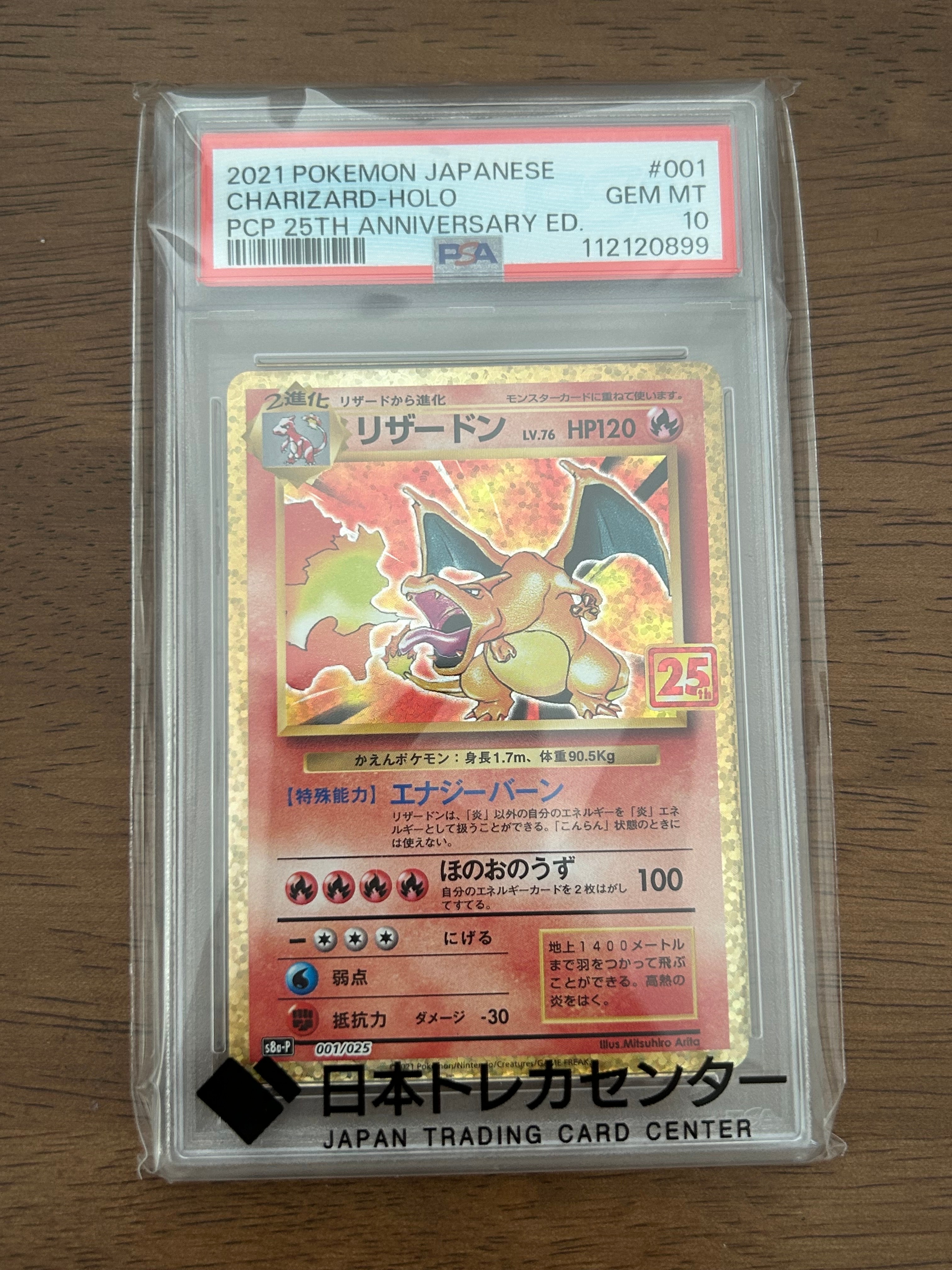 PSA10】リザードン: プロモ[S8a-P 001/025](プロモカードパック 25th