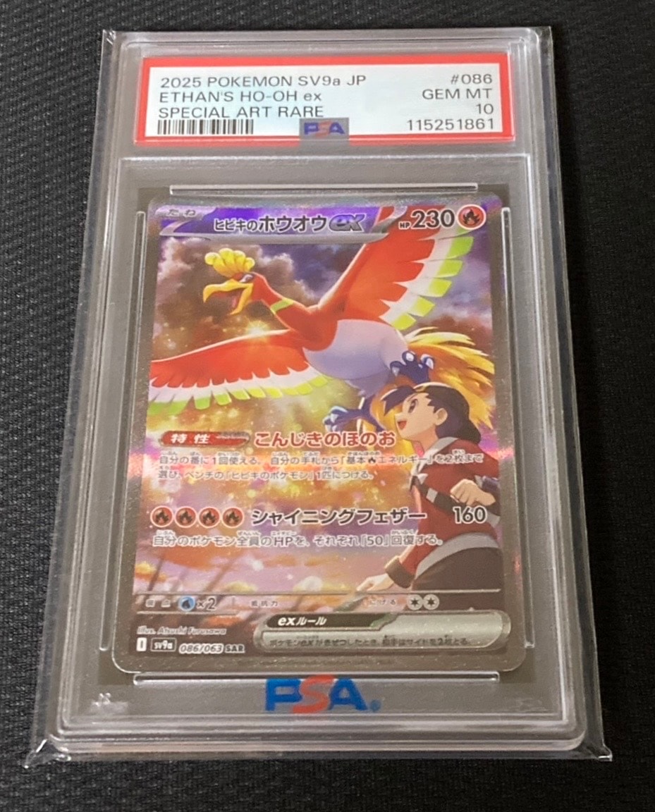 ヒビキのホウオウex SAR [SV9a 086/063](強化拡張パック「熱風のアリーナ」)