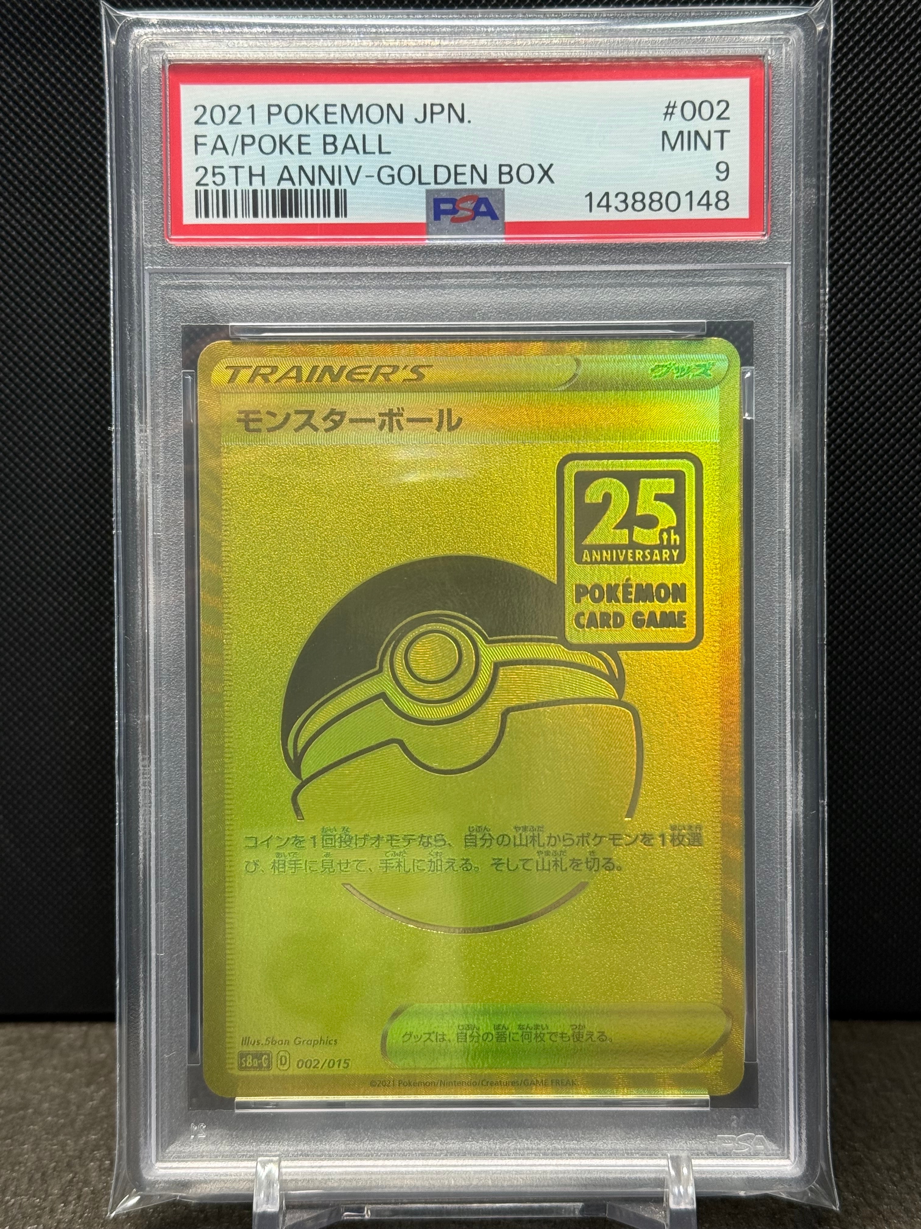 2021年 25thAnniversary　モンスターボール 2021 モンスターボール PSA 9 フルアート - カルドバ