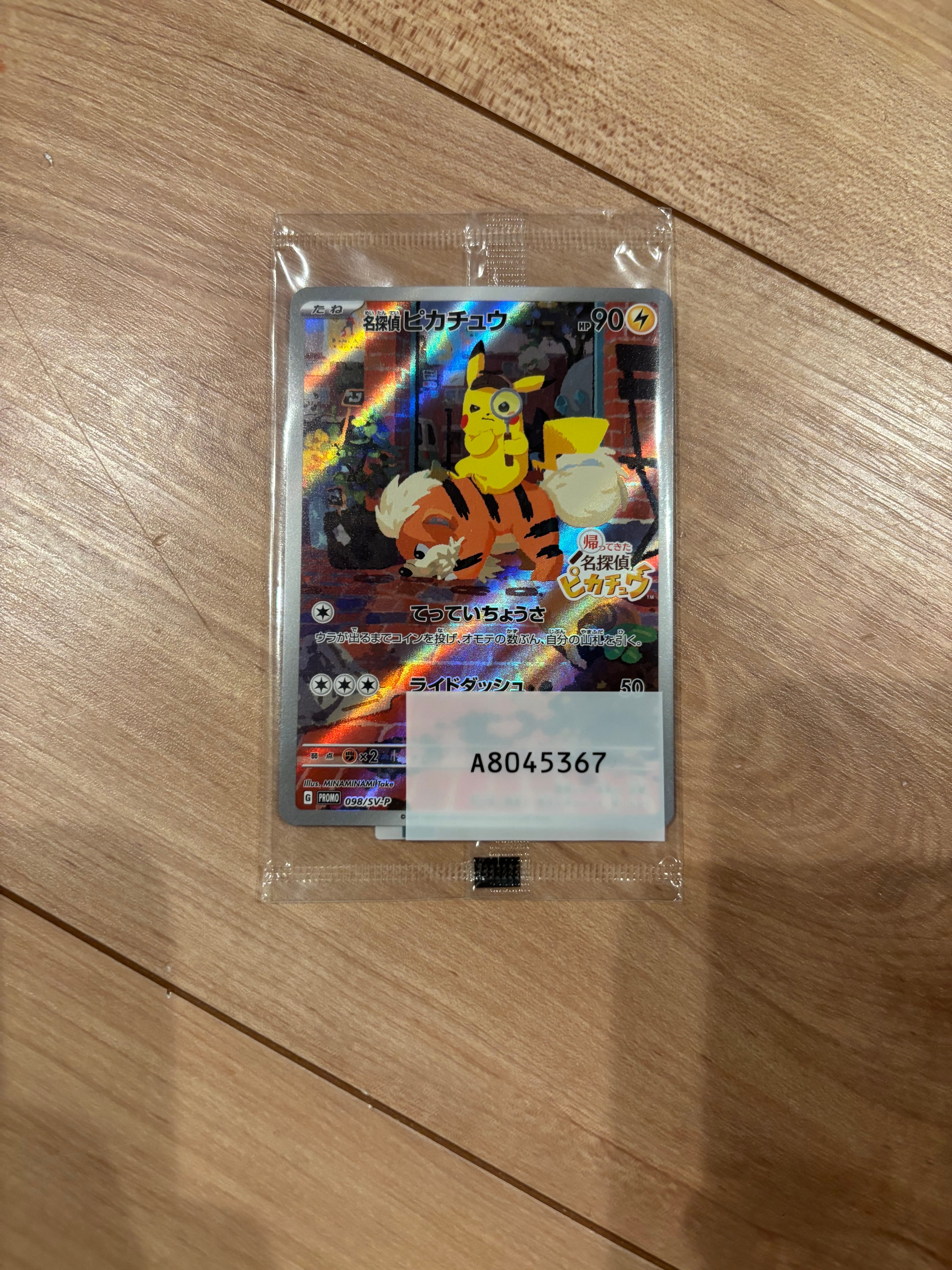名探偵ピカチュウ: プロモ [SV-P 098](プロモーションカード「SV-P」)