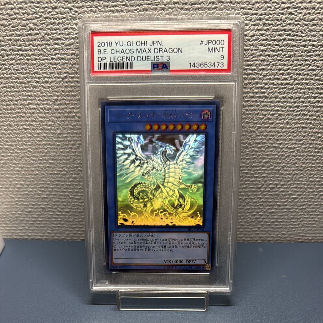 ブルーアイズ・カオス・MAX・ドラゴン HR[DP20-JP000](デュエリストパック -レジェンドデュエリスト編3-)