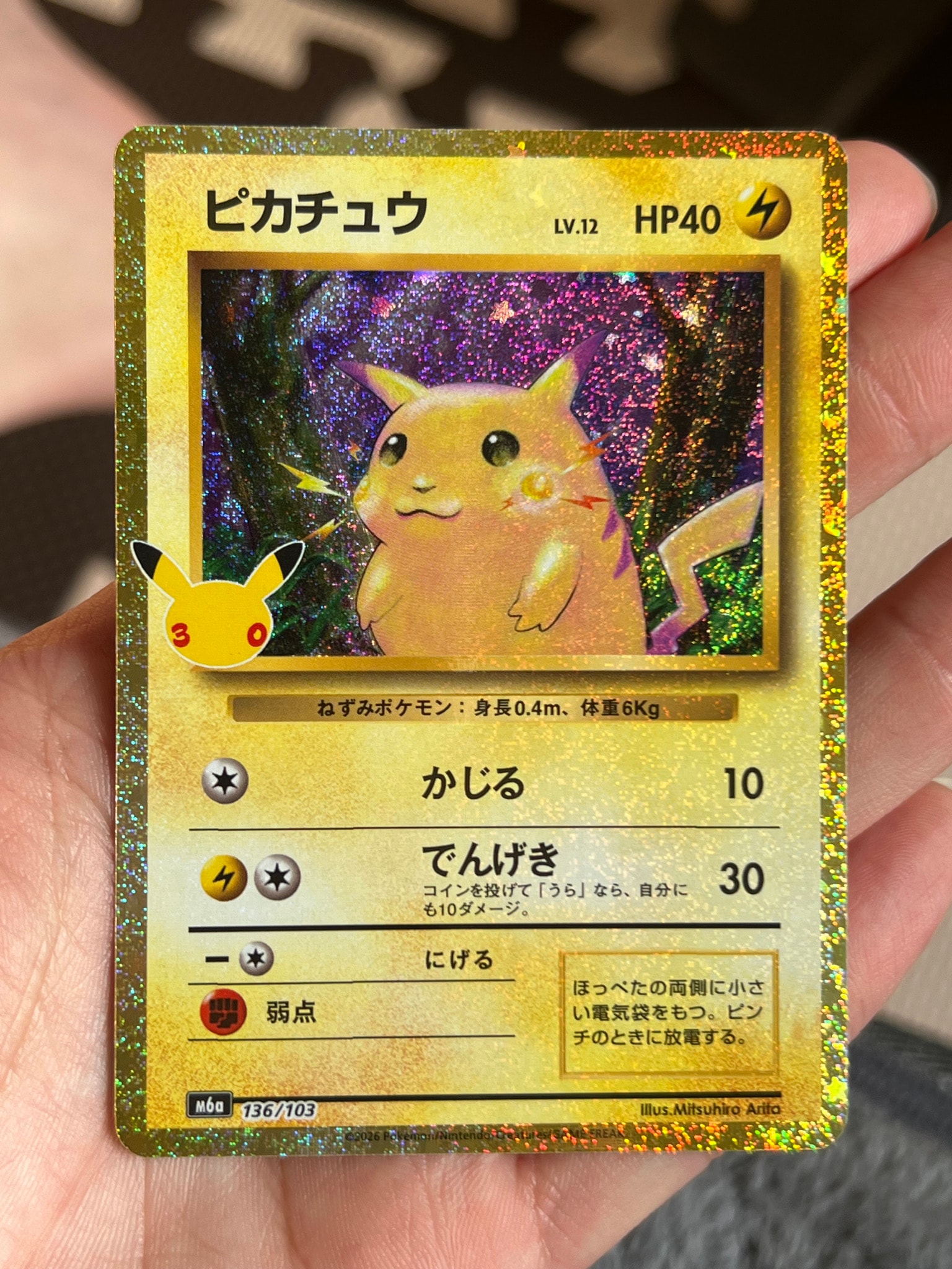 ピカチュウ [M6a 136/103](拡張パック「30th CELEBRATION」)