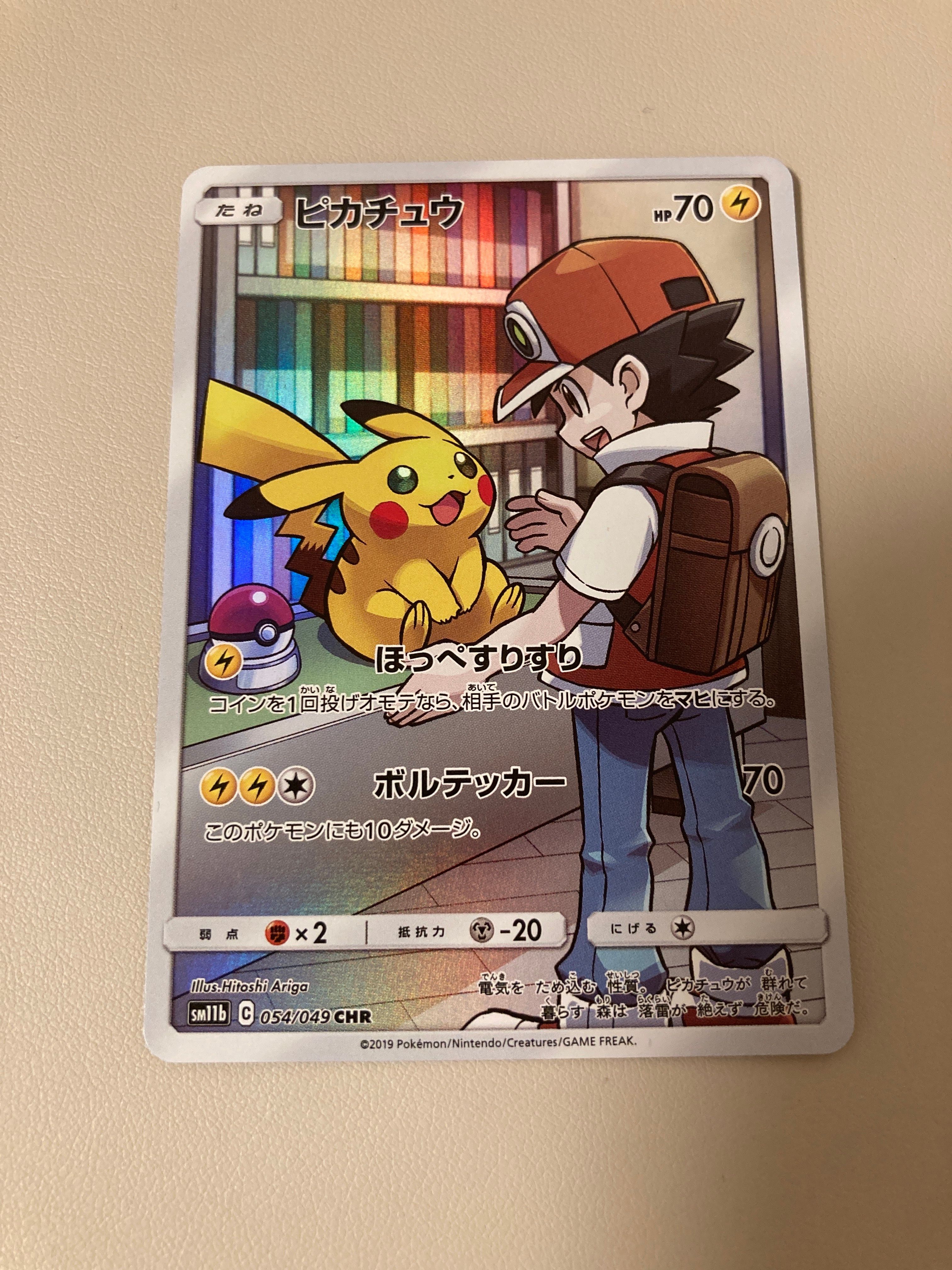 ピカチュウ CHR[sm11b 054/049](強化拡張パック「ドリームリーグ」)