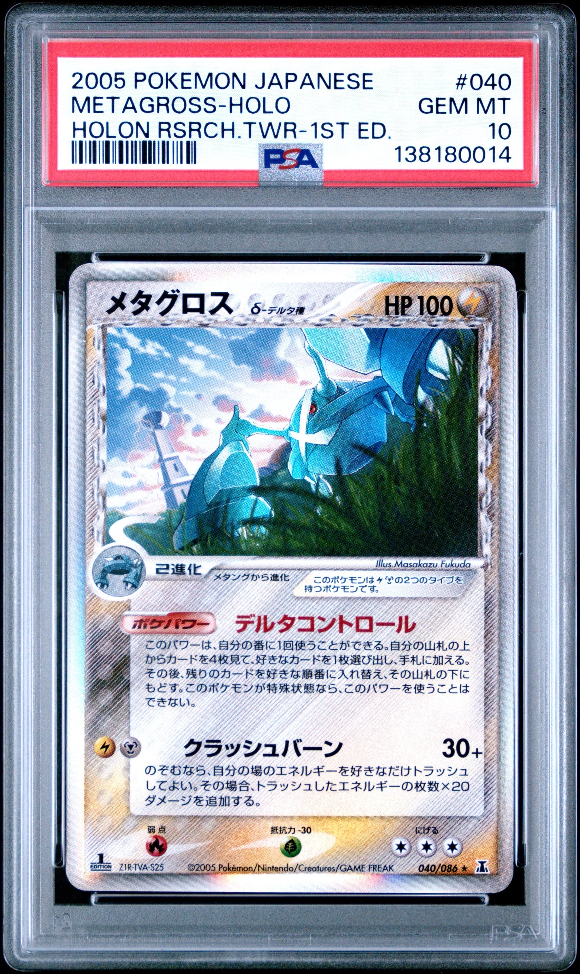 PSA10】メタグロスδ-デルタ種 R: 再販[PCG6 040/086](拡張パック