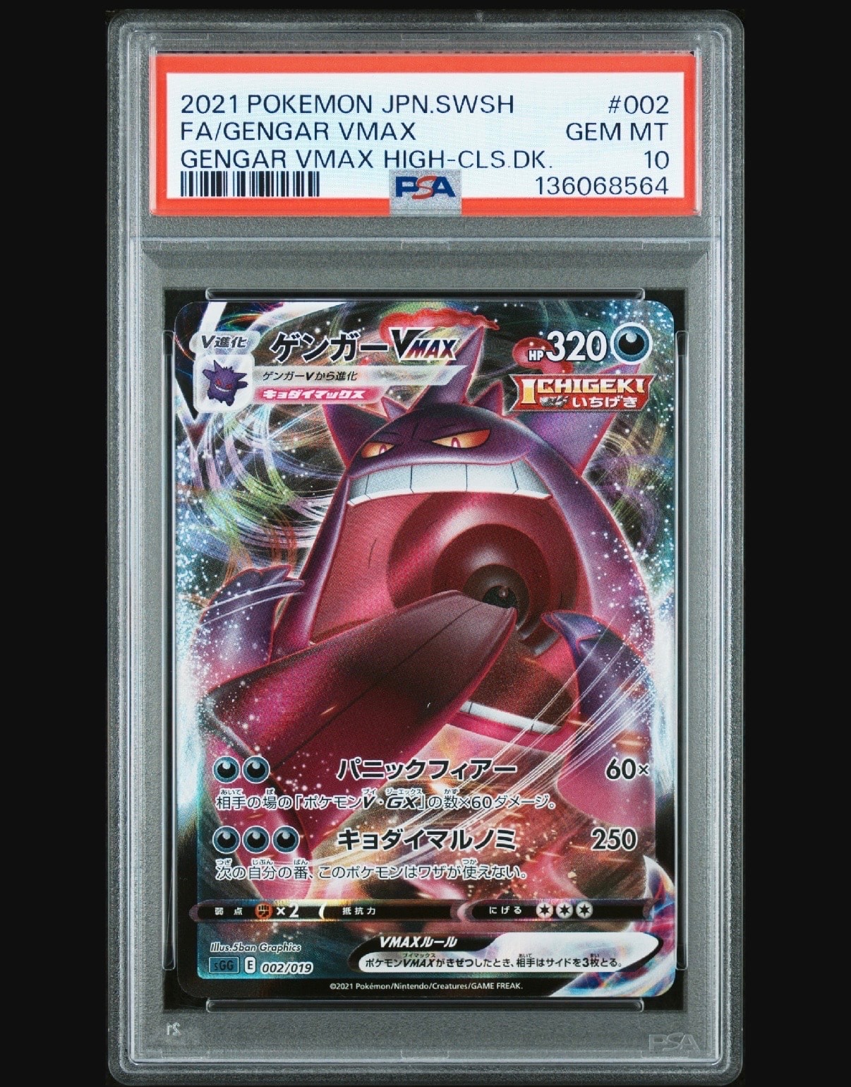 PSA10】ゲンガーVMAX [SGG 002/019](ハイクラスデッキ「ゲンガーVMAX