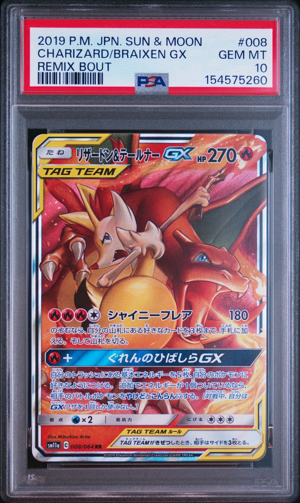 リザードン&テールナーGX RR [SM11a 008/064](強化拡張パック「リミックスバウト」)