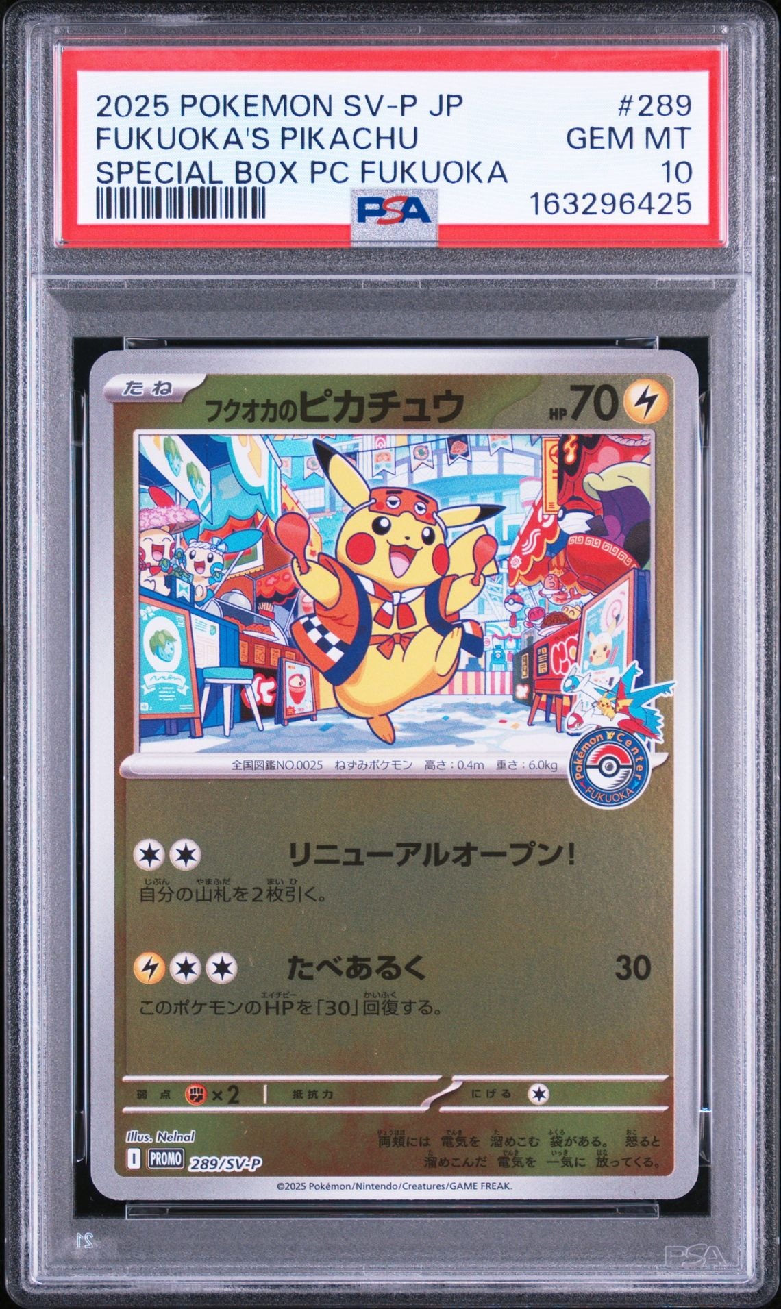 フクオカのピカチュウ P [SV-P 289](スペシャルBOX「ポケモンセンターフクオカ」)