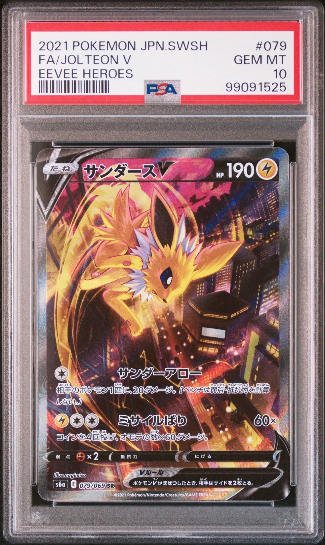 サンダースV SR: SA[S6a 079/069](強化拡張パック「イーブイヒーローズ」)