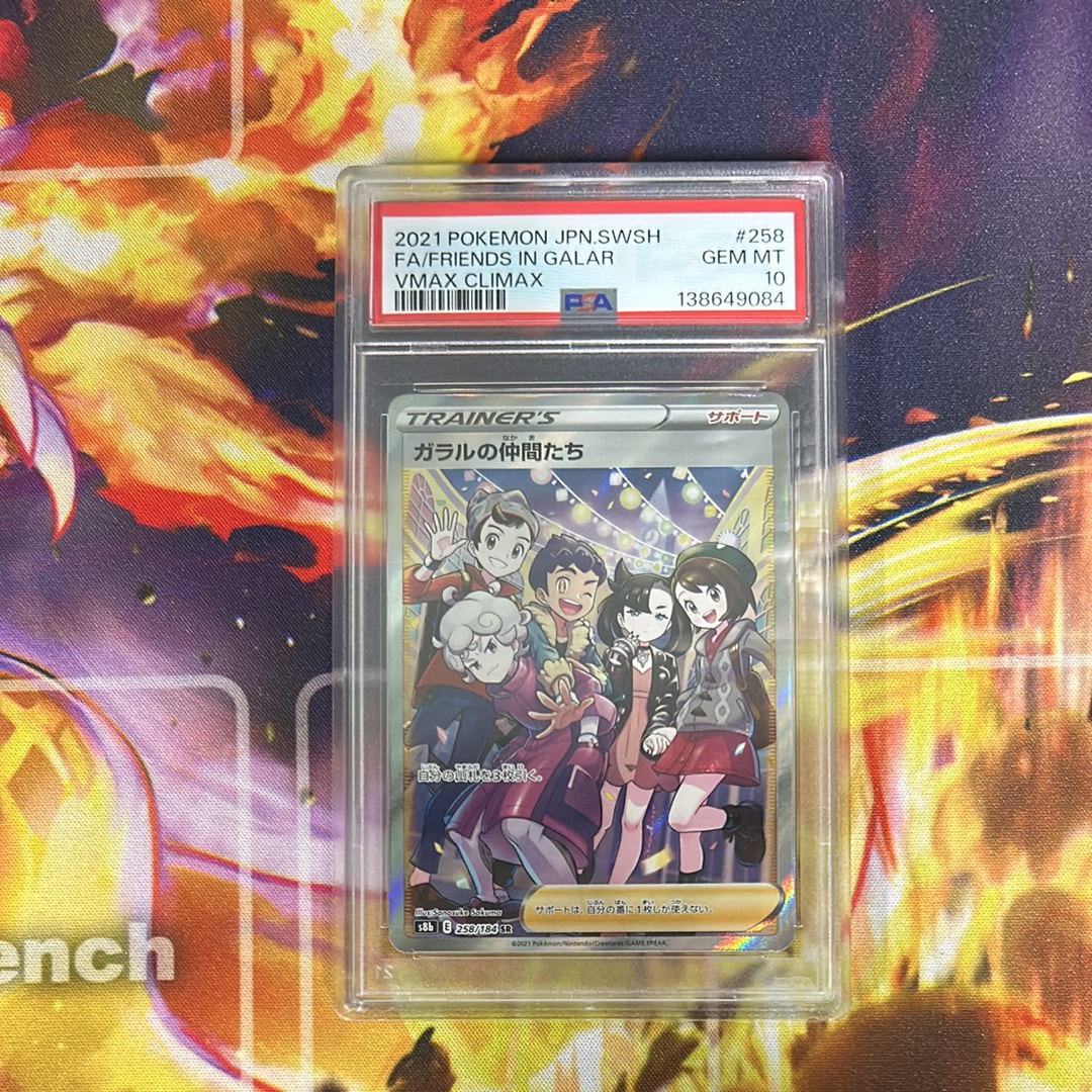 PSA10 ガラルの仲間たち SR S8b VMAXクライマックス PSA10】ガラルの仲間たち SR S8b VMAXクライマックス - メルカリ